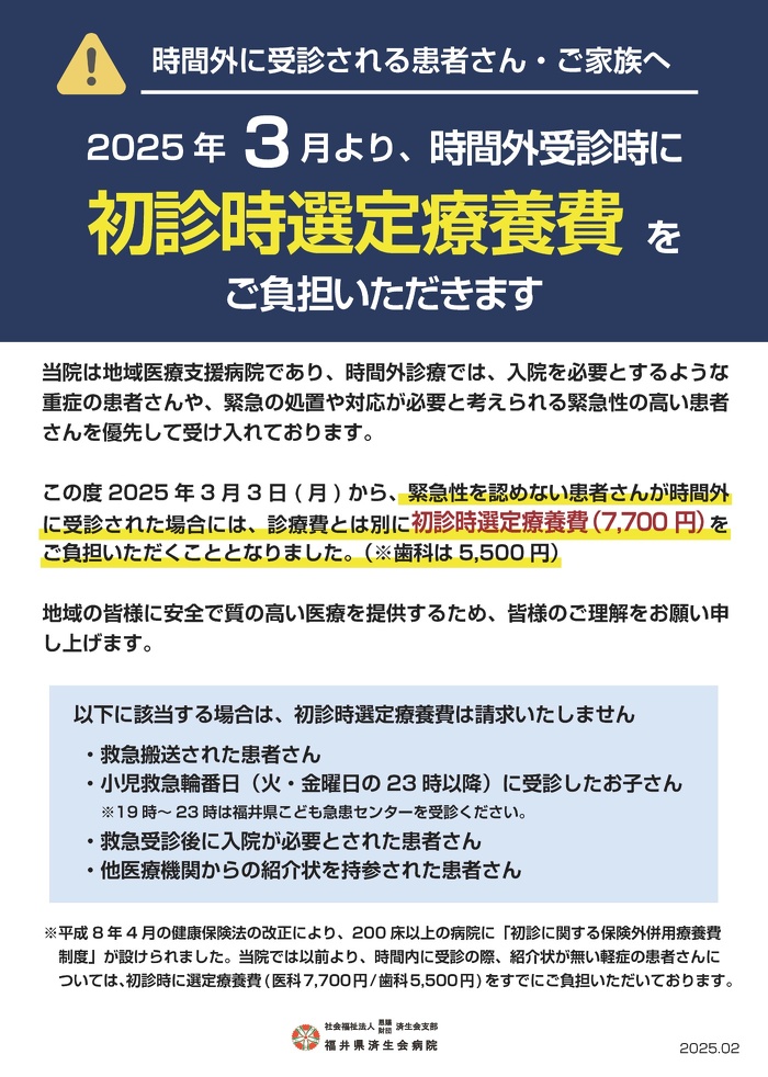 初診時選定療養費について