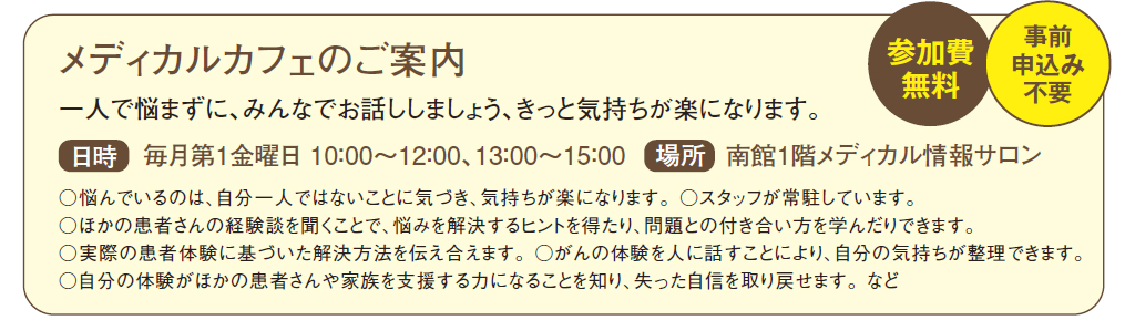 メディカルカフェのご案内