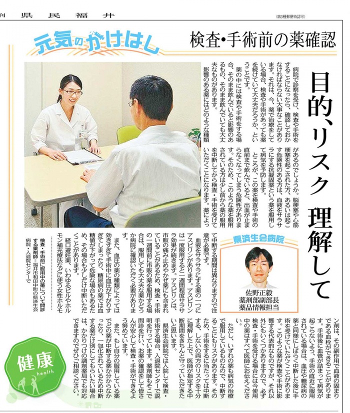 2017年4月29日　日刊県民福井