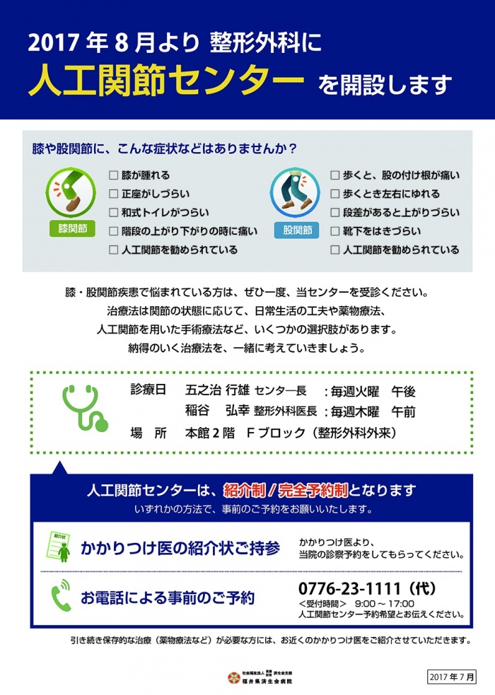 人工関節センターご案内