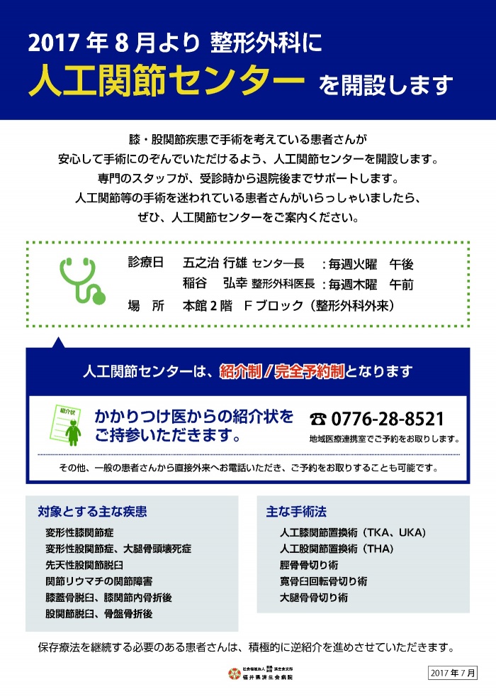 人工関節センター　説明