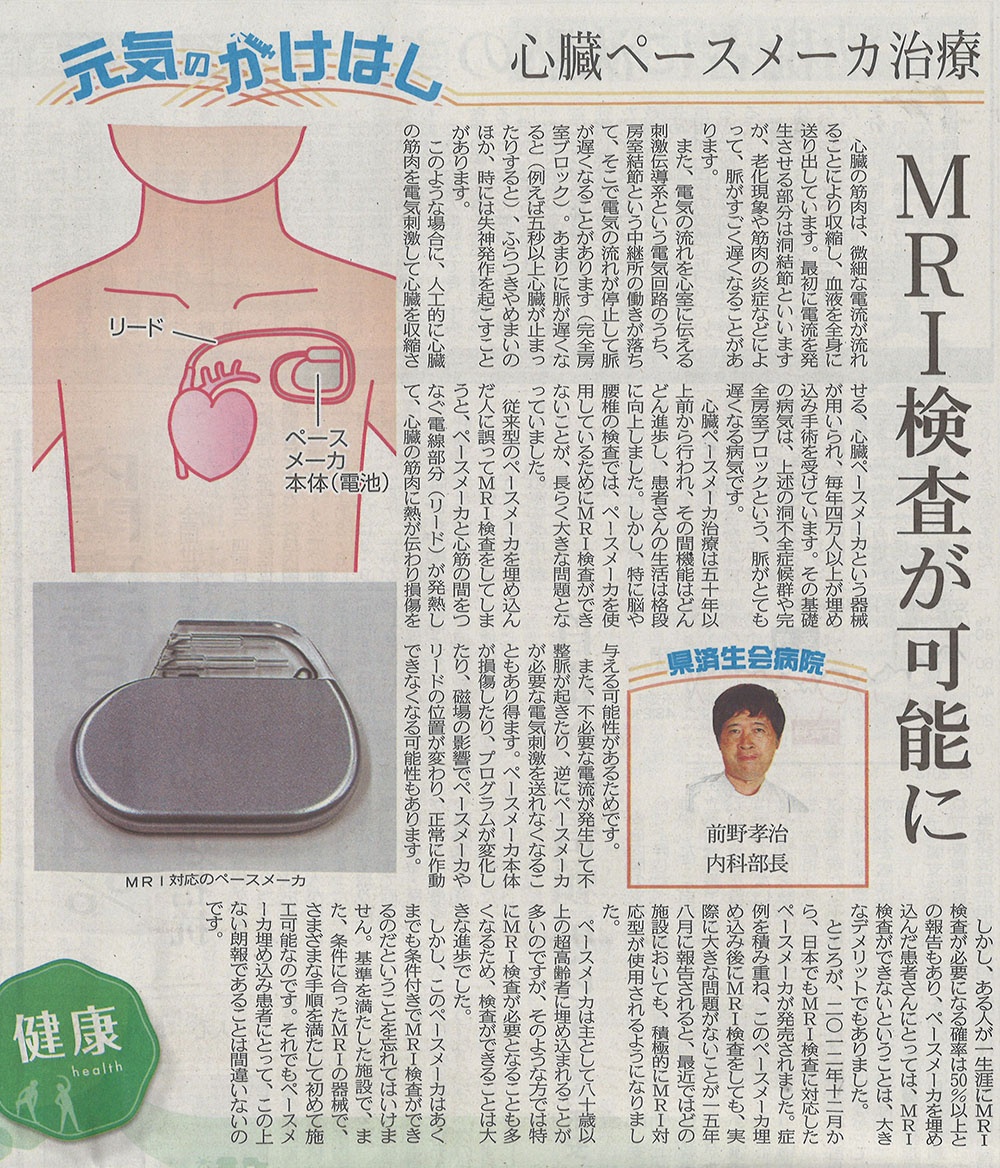 2017年8月5日日刊県民福井