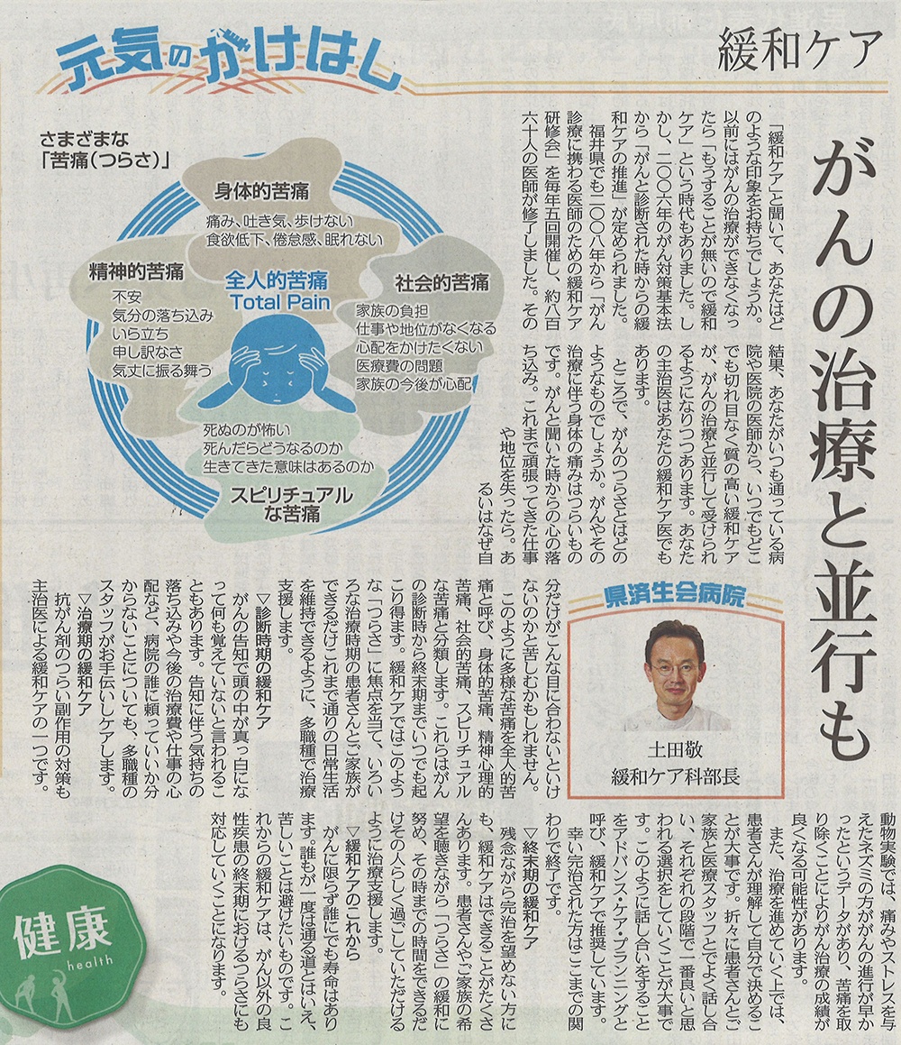 2017年9月2日　日刊県民福井