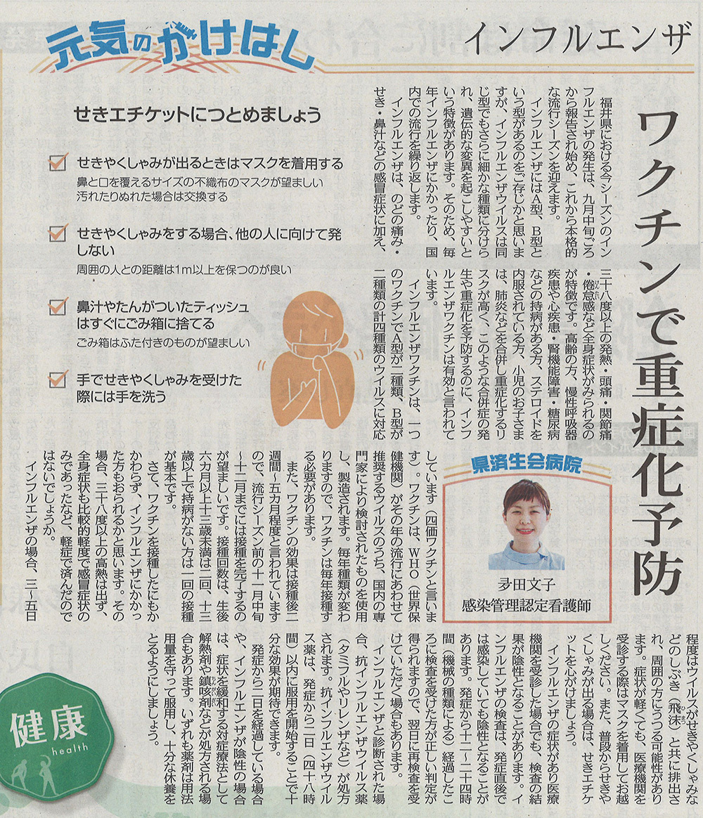 2017年11月25日　日刊県民福井