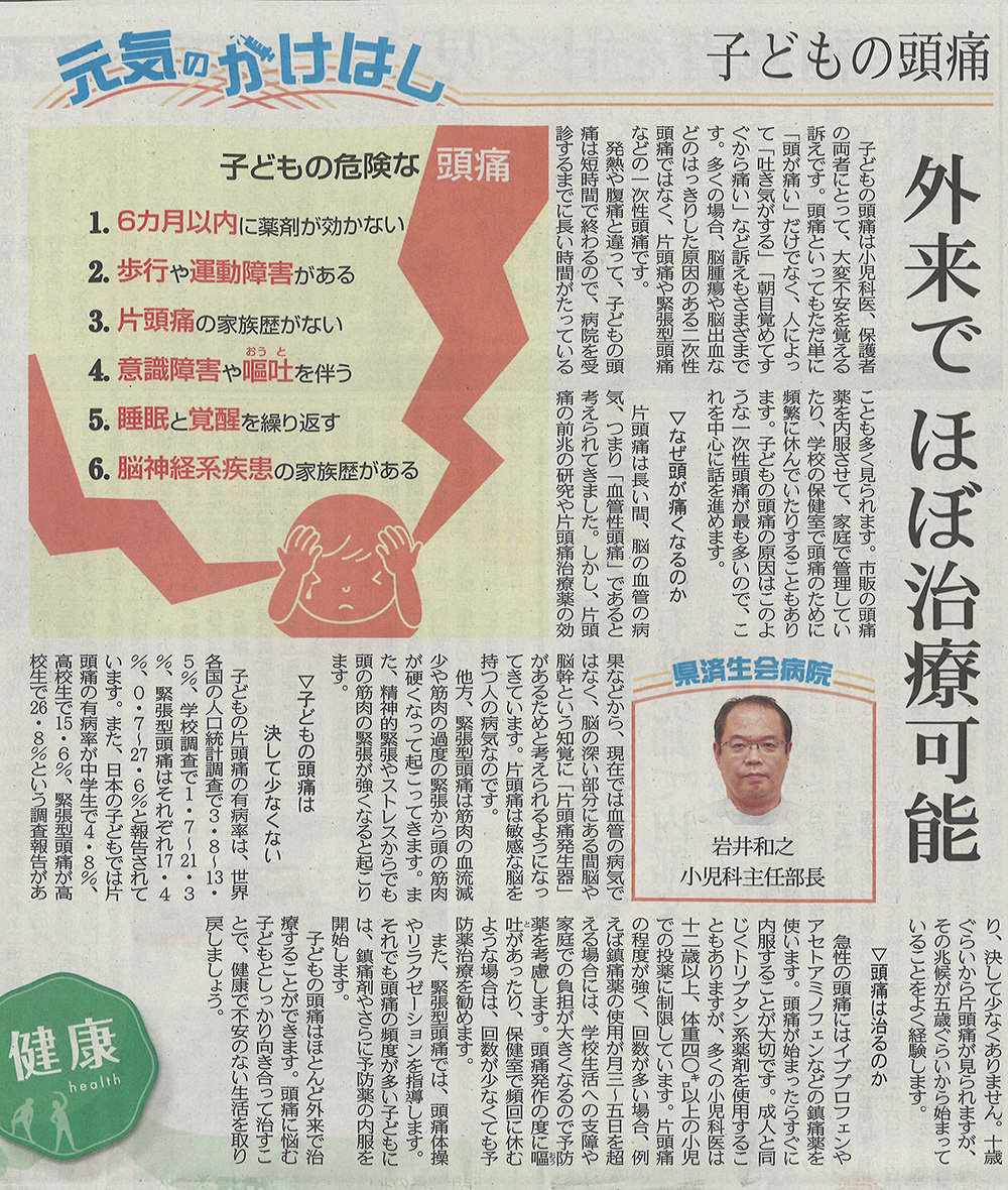 2018年1月27日　日刊県民福井