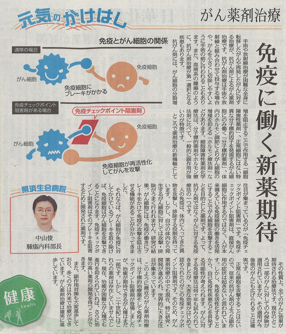 2018年2月10日　日刊県民福井