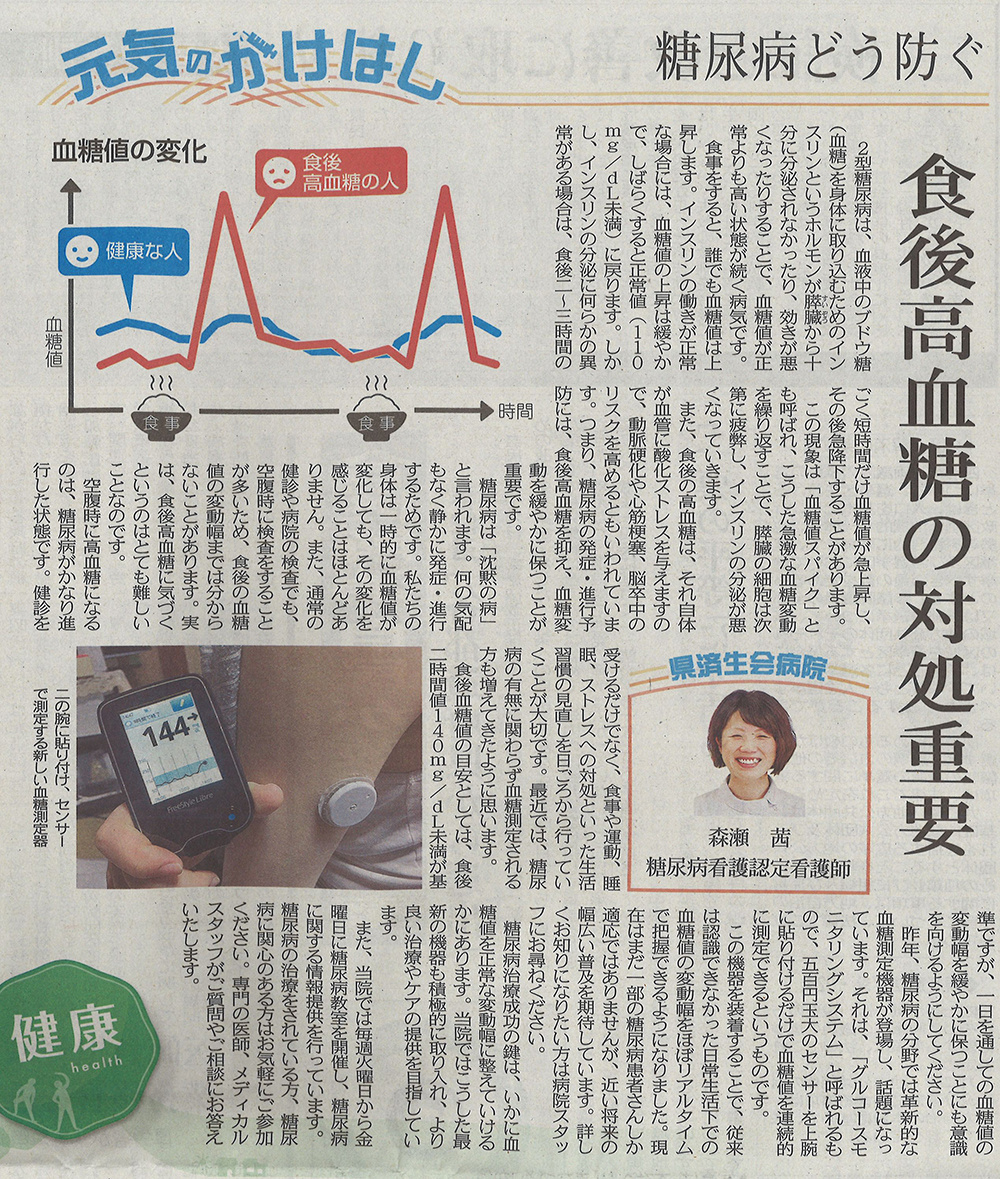 2018年2月17日　日刊県民福井