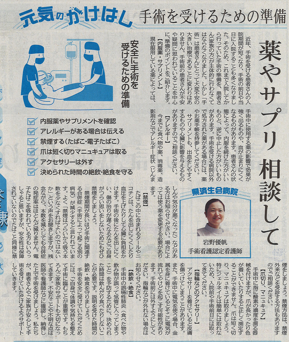 2018年4月12日 日刊県民福井