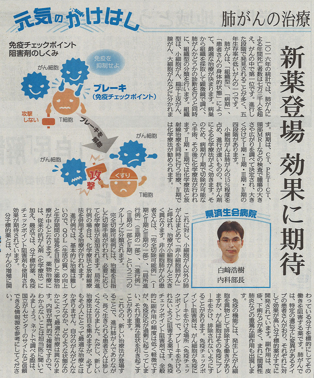 2018年4月26日　日刊県民福井