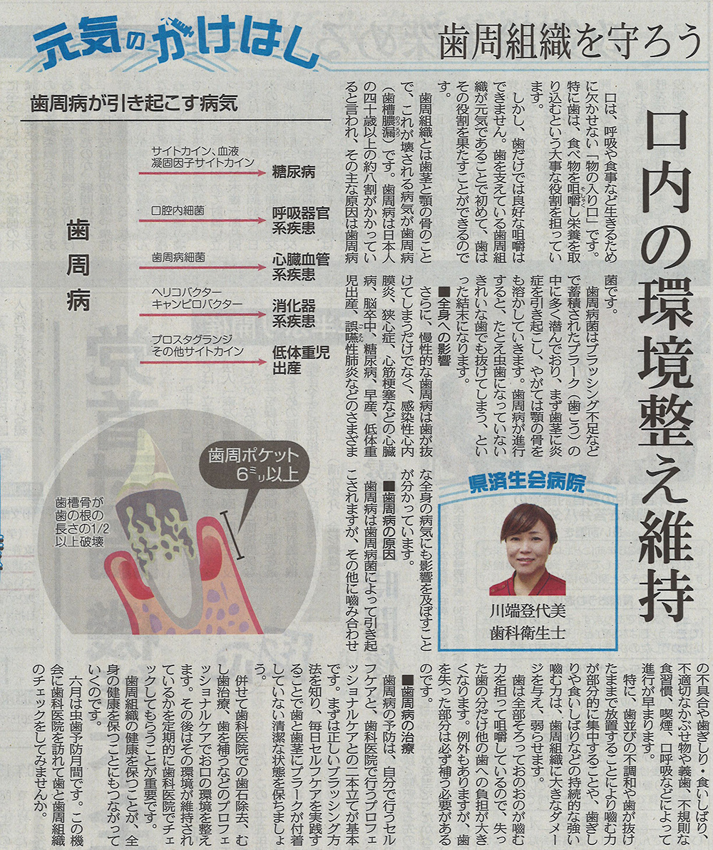 2018年5月31日　日刊県民福井