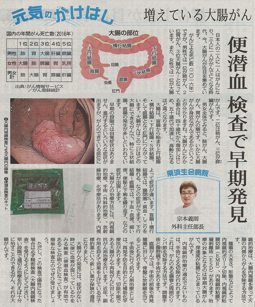 2018年6月7日　日刊県民福井