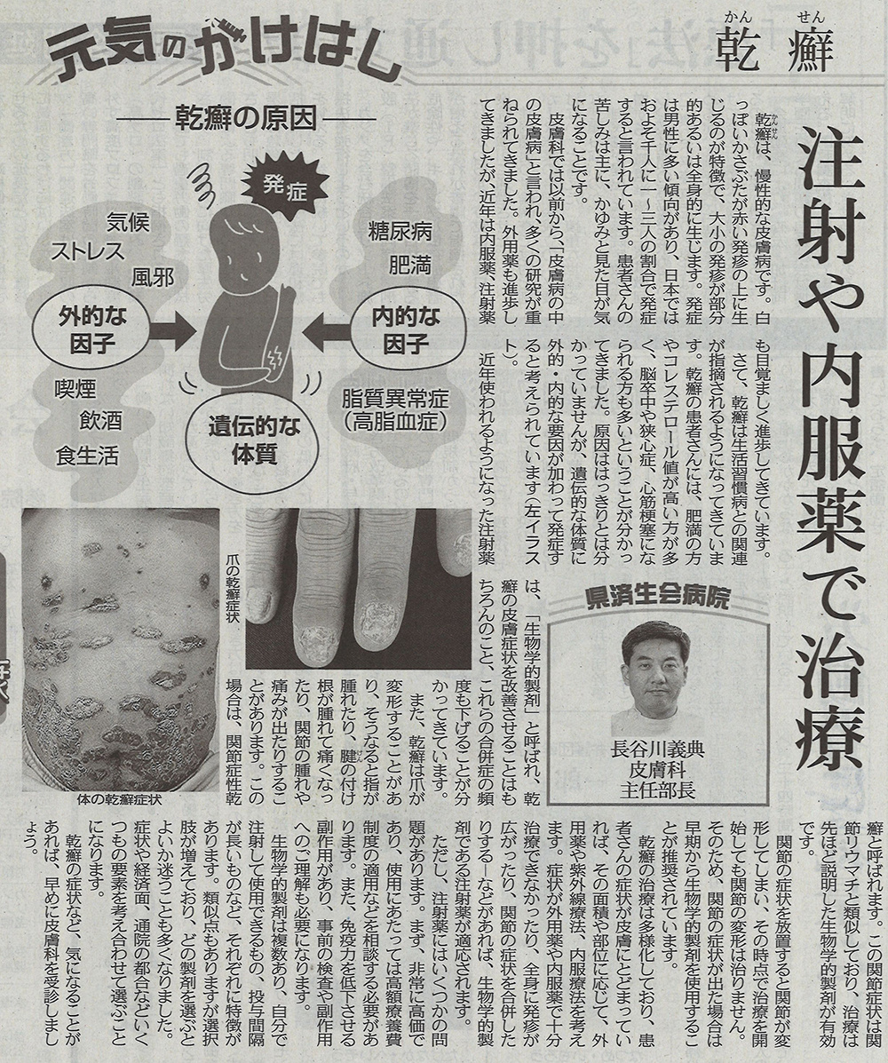 2018年6月21日　日刊県民福井