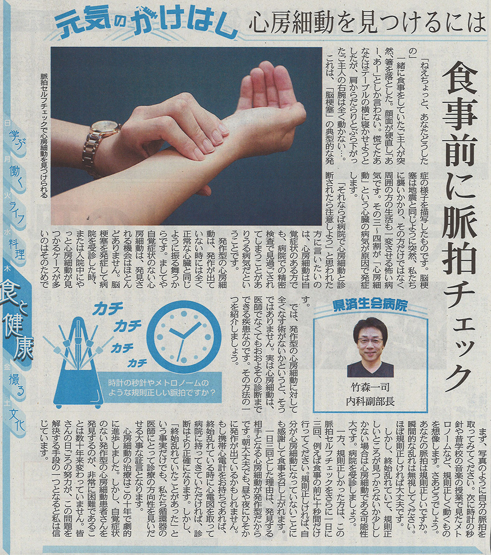 2018年7月19日　日刊県民福井