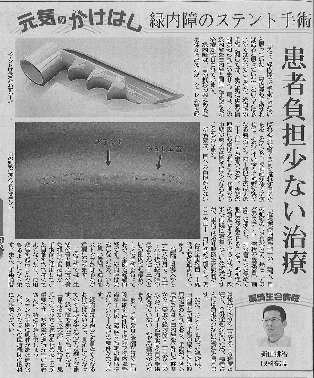 2018年7月5日　日刊県民福井