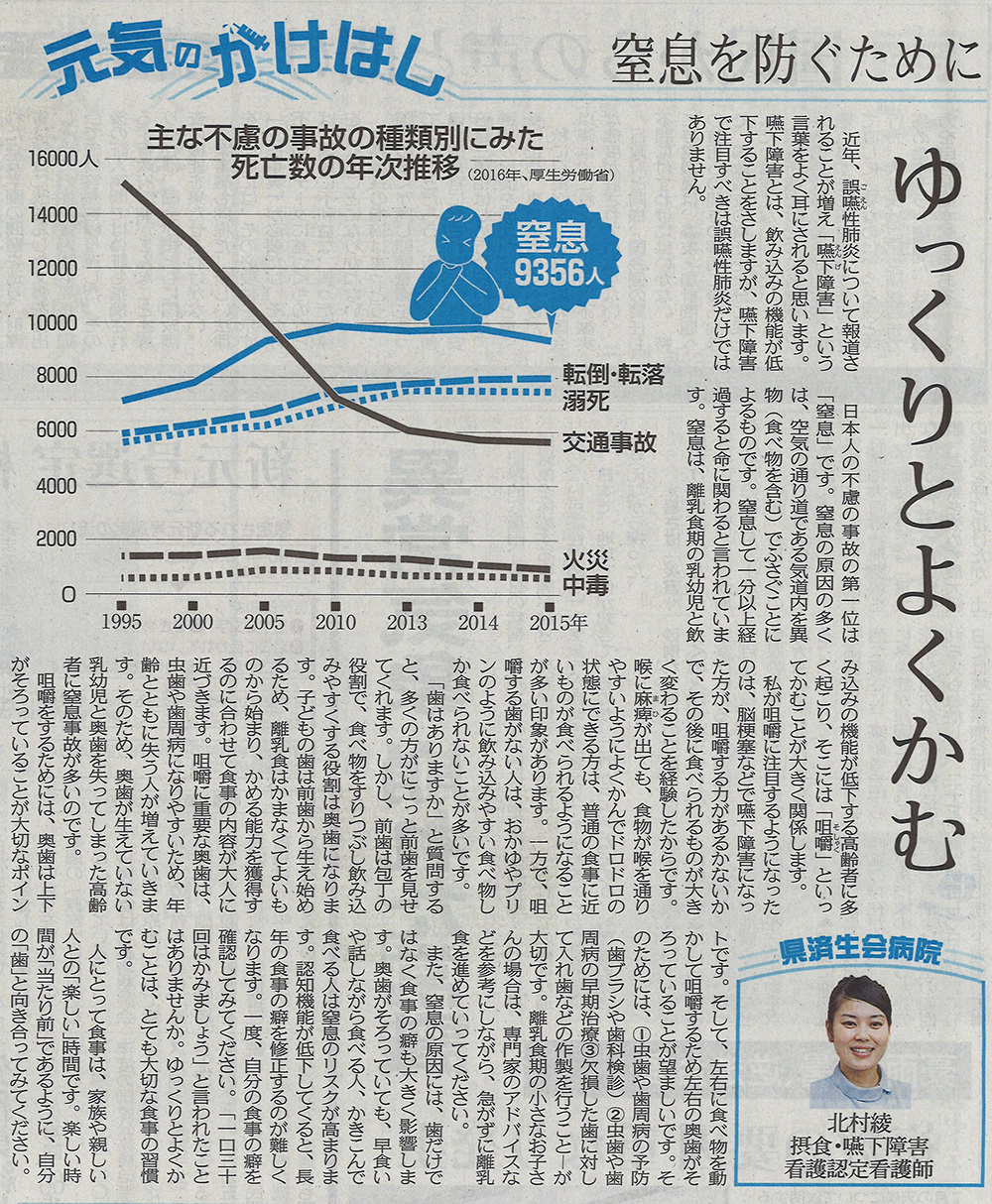 2018年7月26日　日刊県民福井