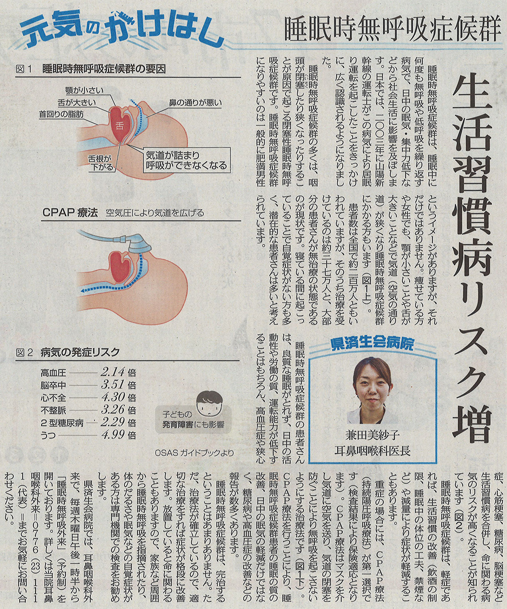 2018年8月30日　日刊県民福井