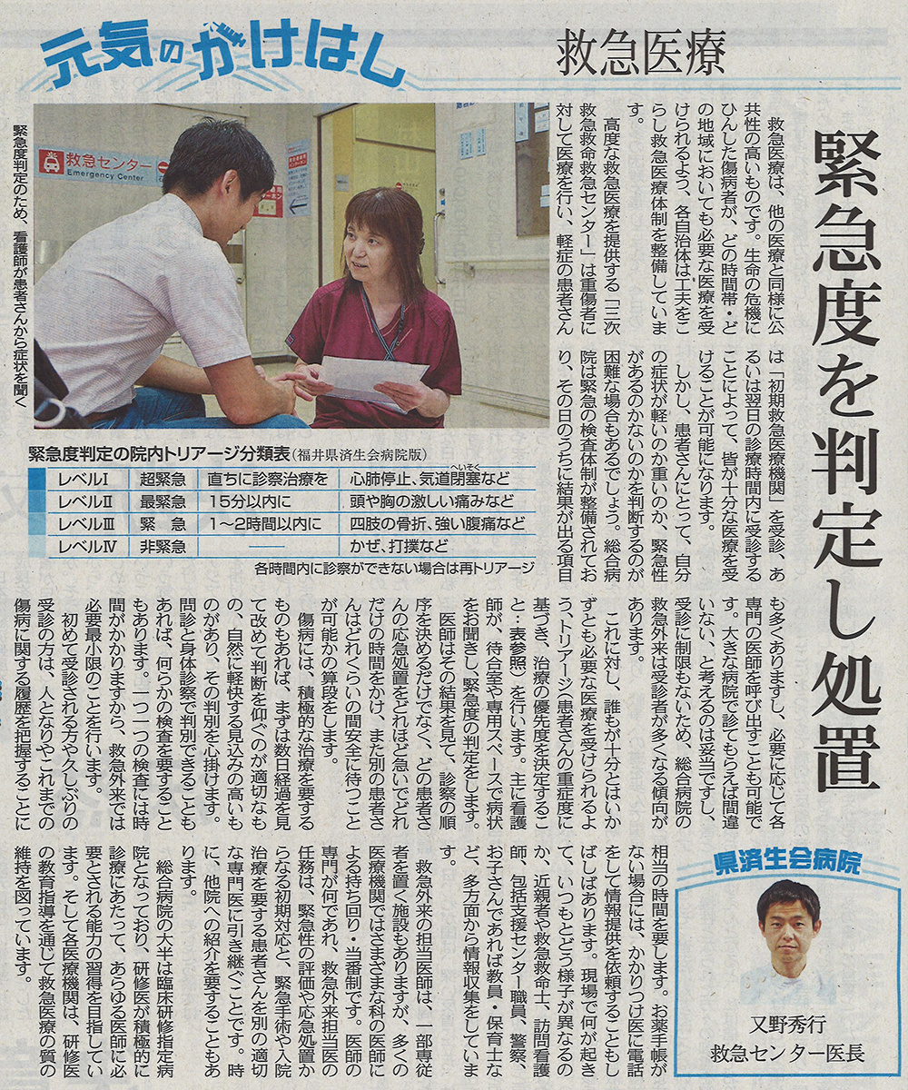 2018年8月9日　日刊県民福井