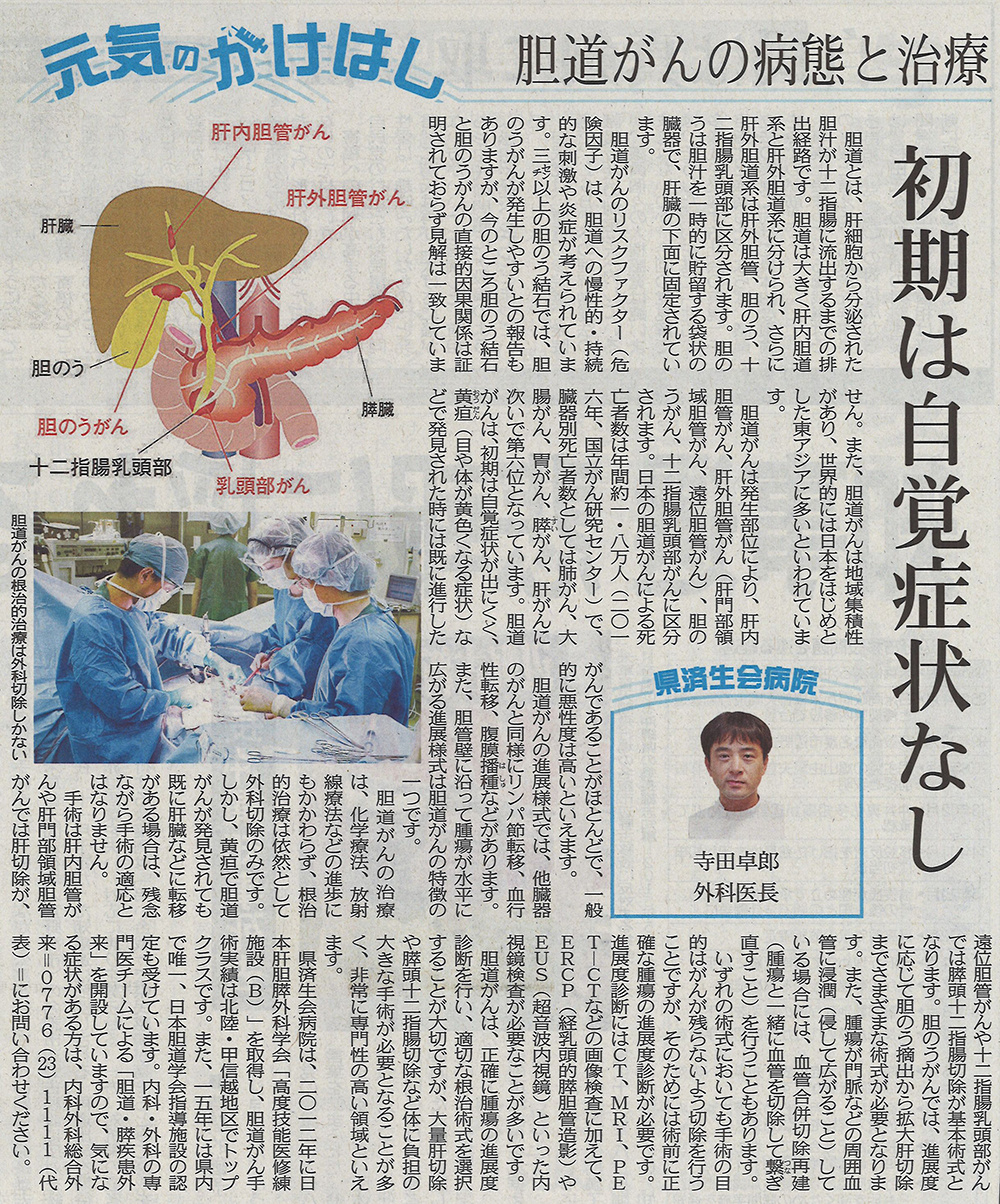 2018年8月9日　日刊県民福井