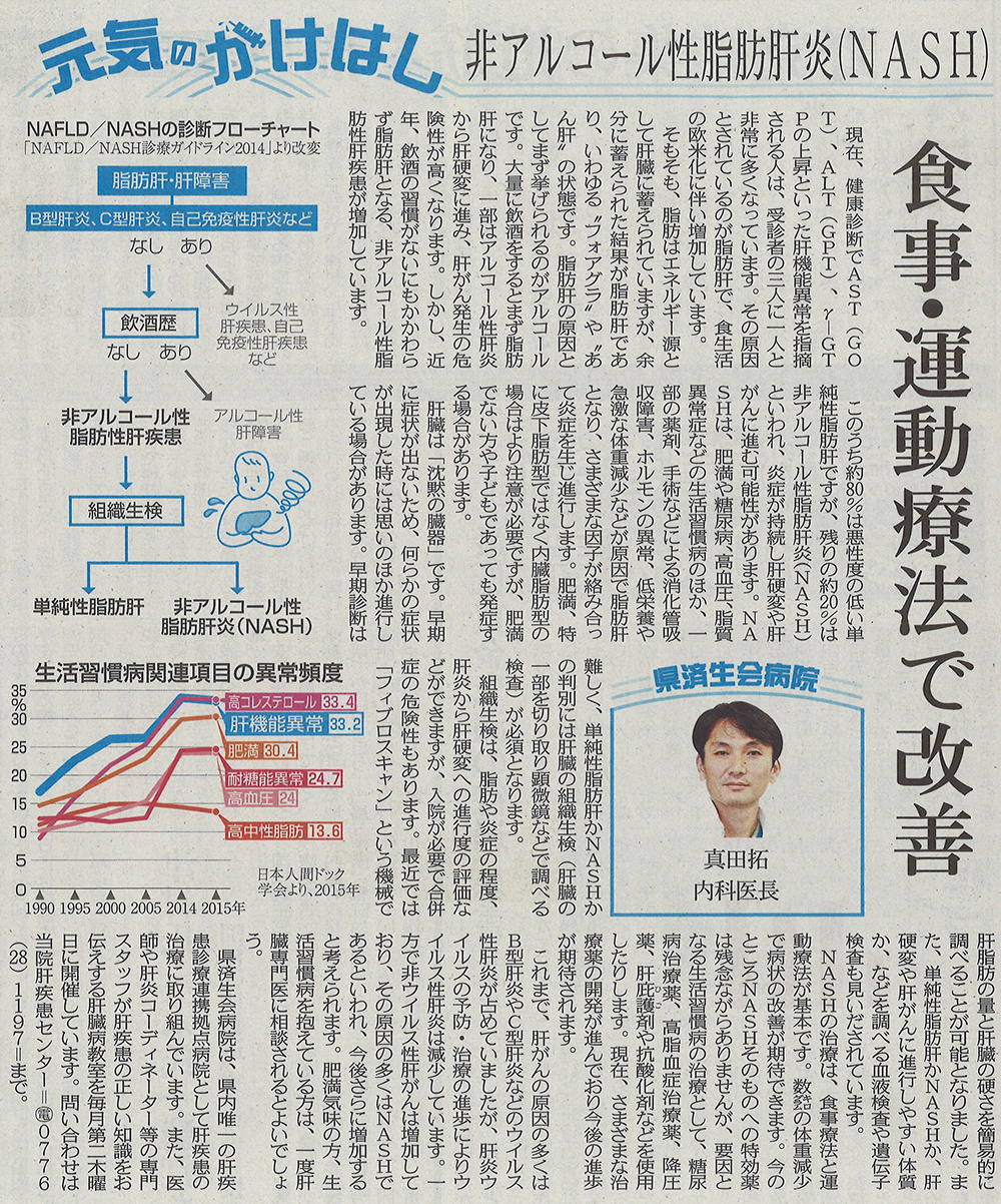 2018年8月23日　日刊県民福井