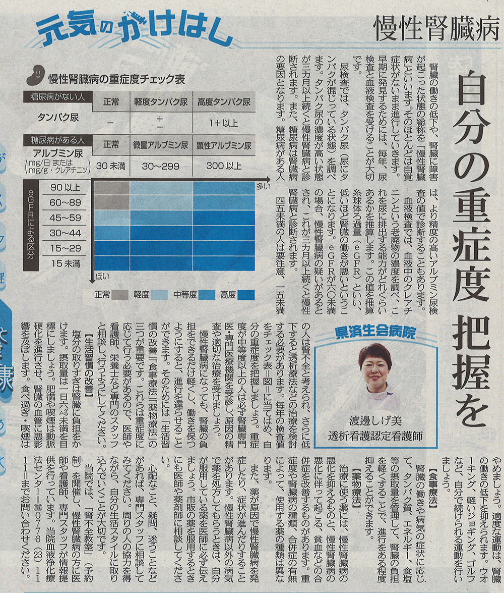 2018年9月6日　日刊県民福井