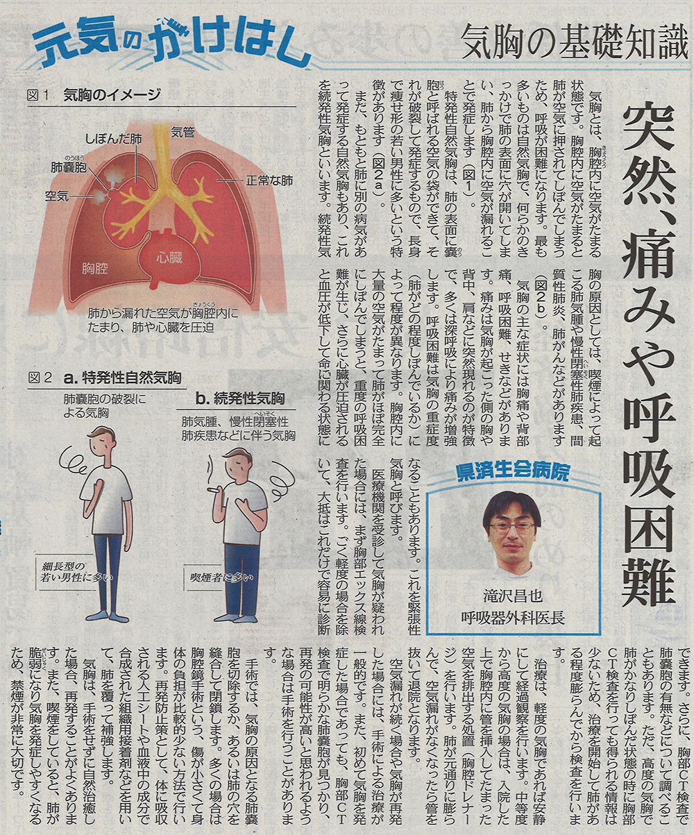 2018年9月13日　日刊県民福井