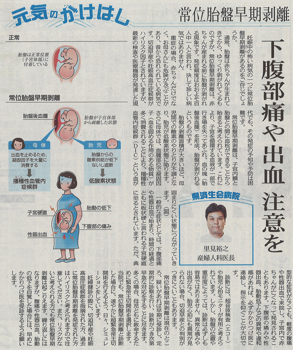 2018年9月20日　日刊県民福井