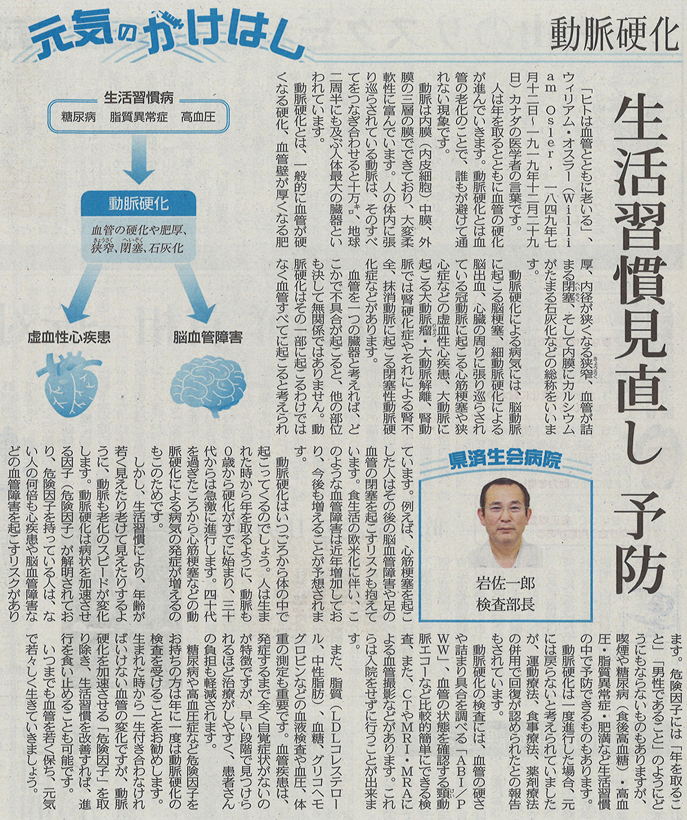 2018年9月27日　日刊県民福井