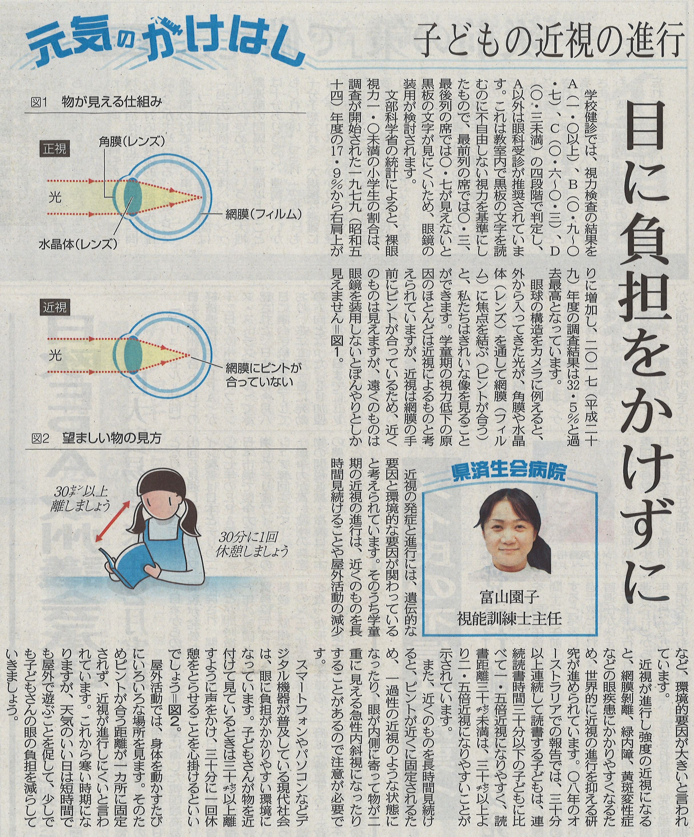 2018年12月13日　日刊県民福井