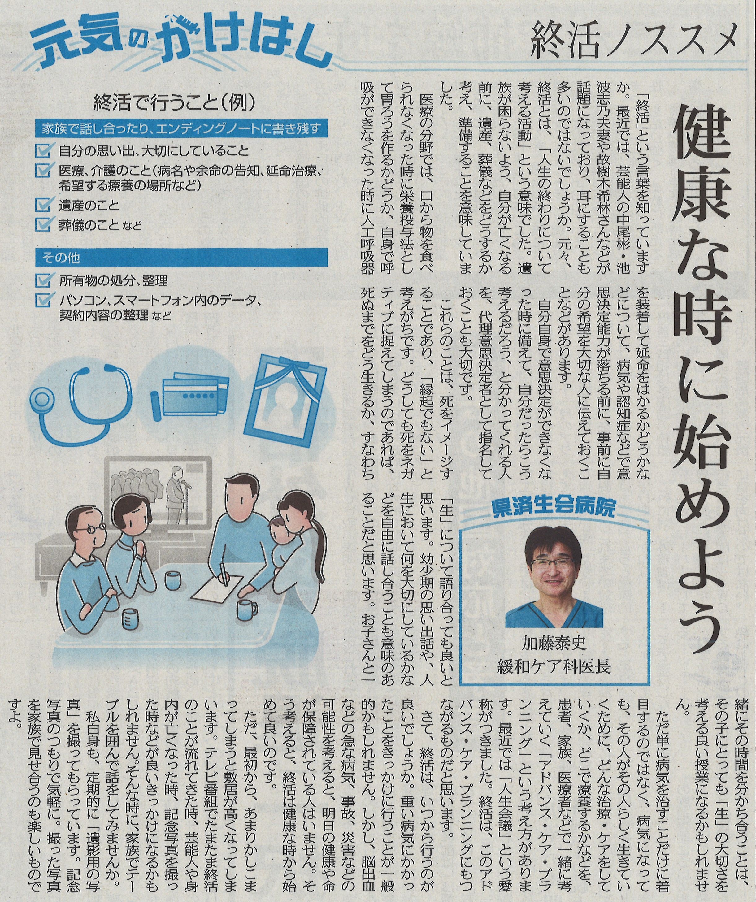 2018年12月13日　日刊県民福井