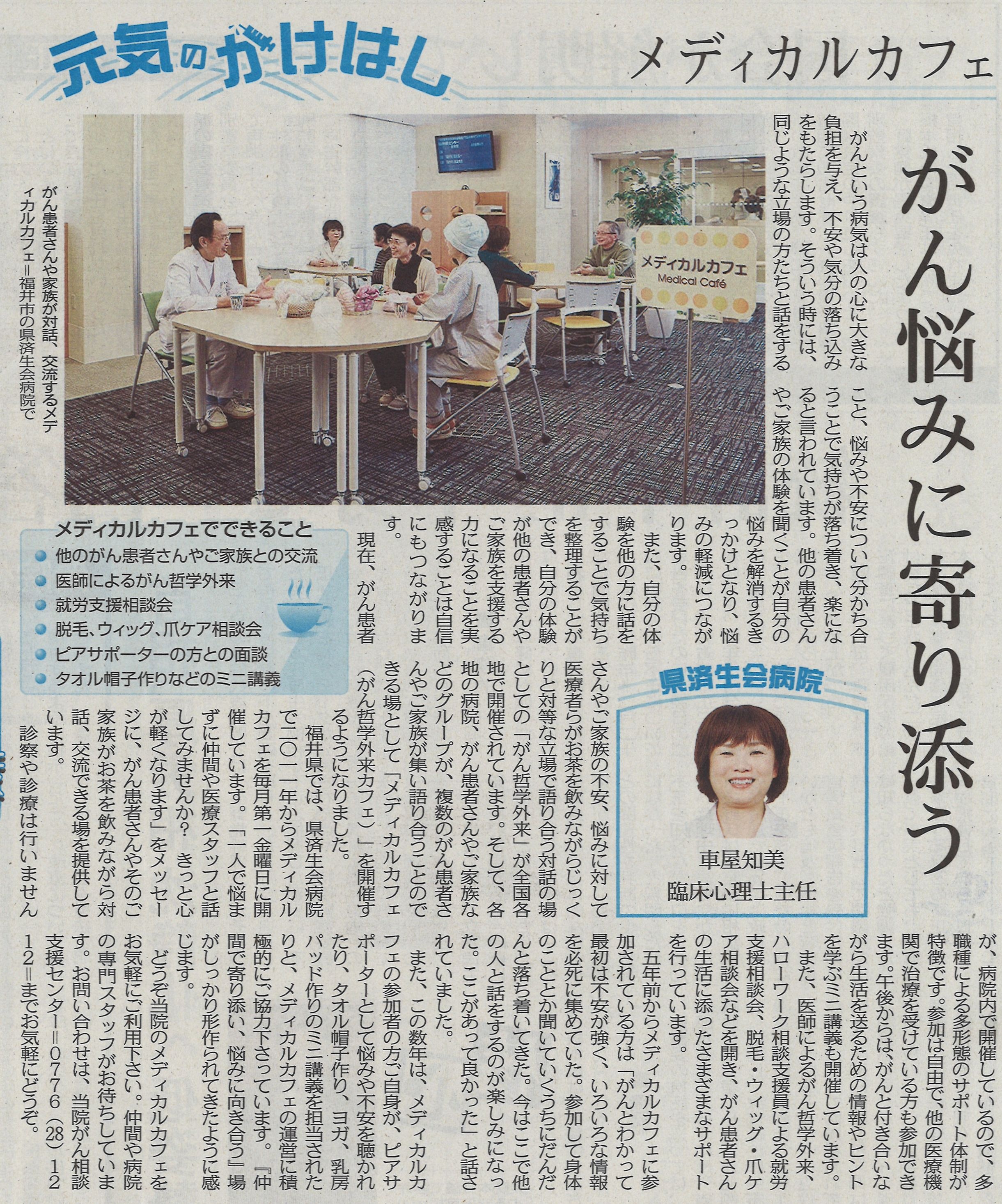 2019年1月31日　日刊県民福井