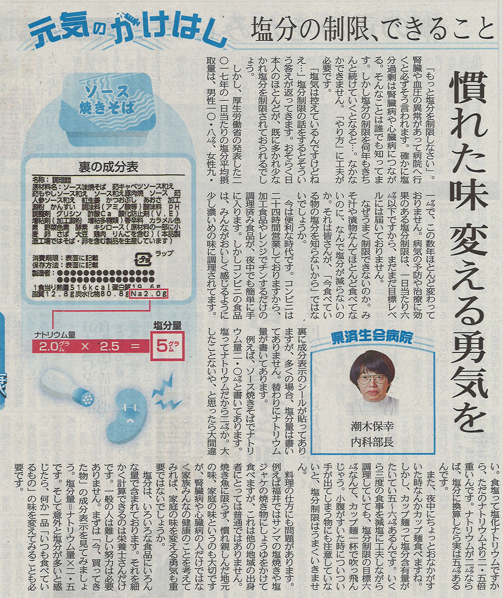 2019年1月17日　日刊県民福井