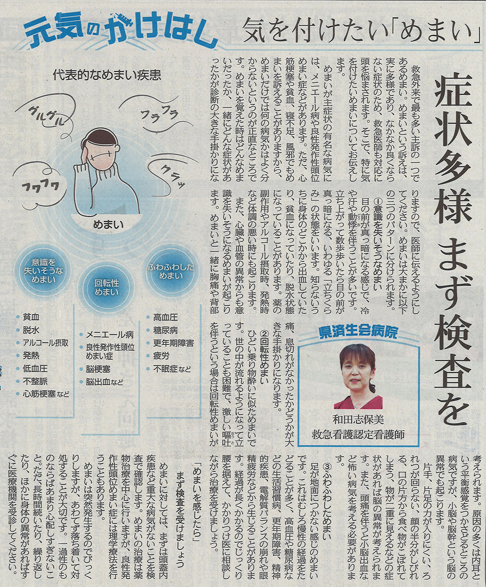 2019年1月10日　日刊県民福井