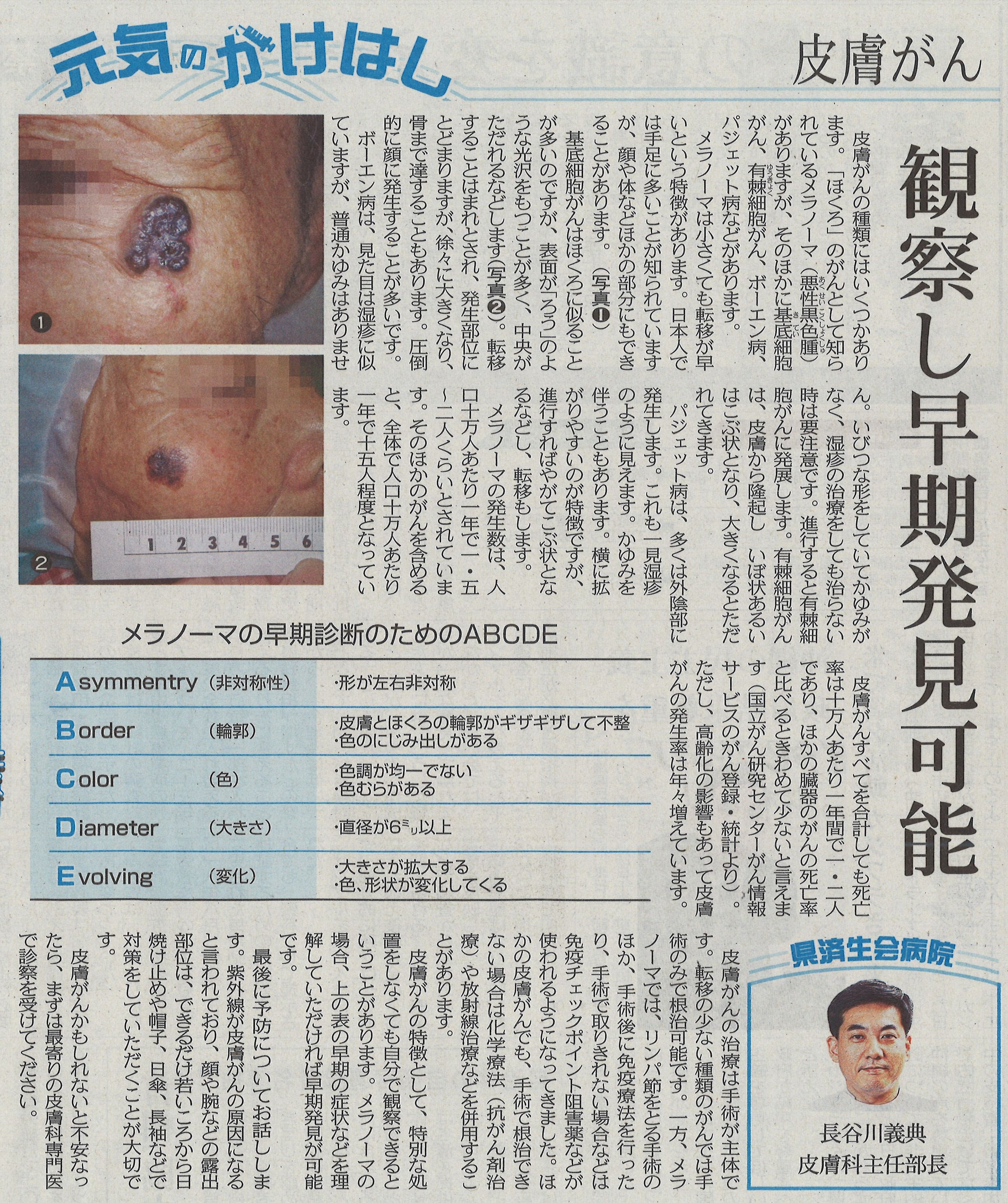 2019年2月21日　日刊県民福井