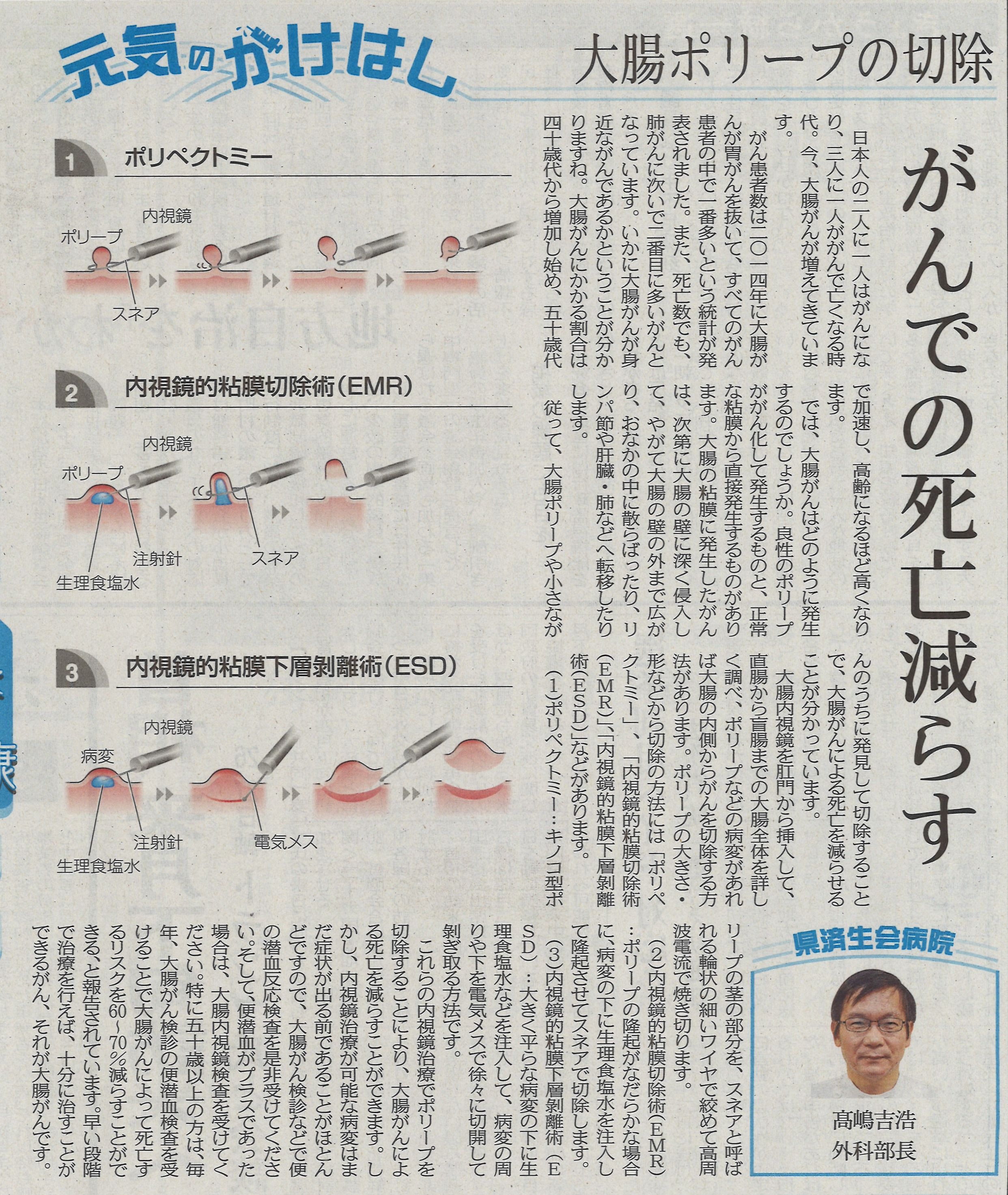 2019年3月21日　日刊県民福井