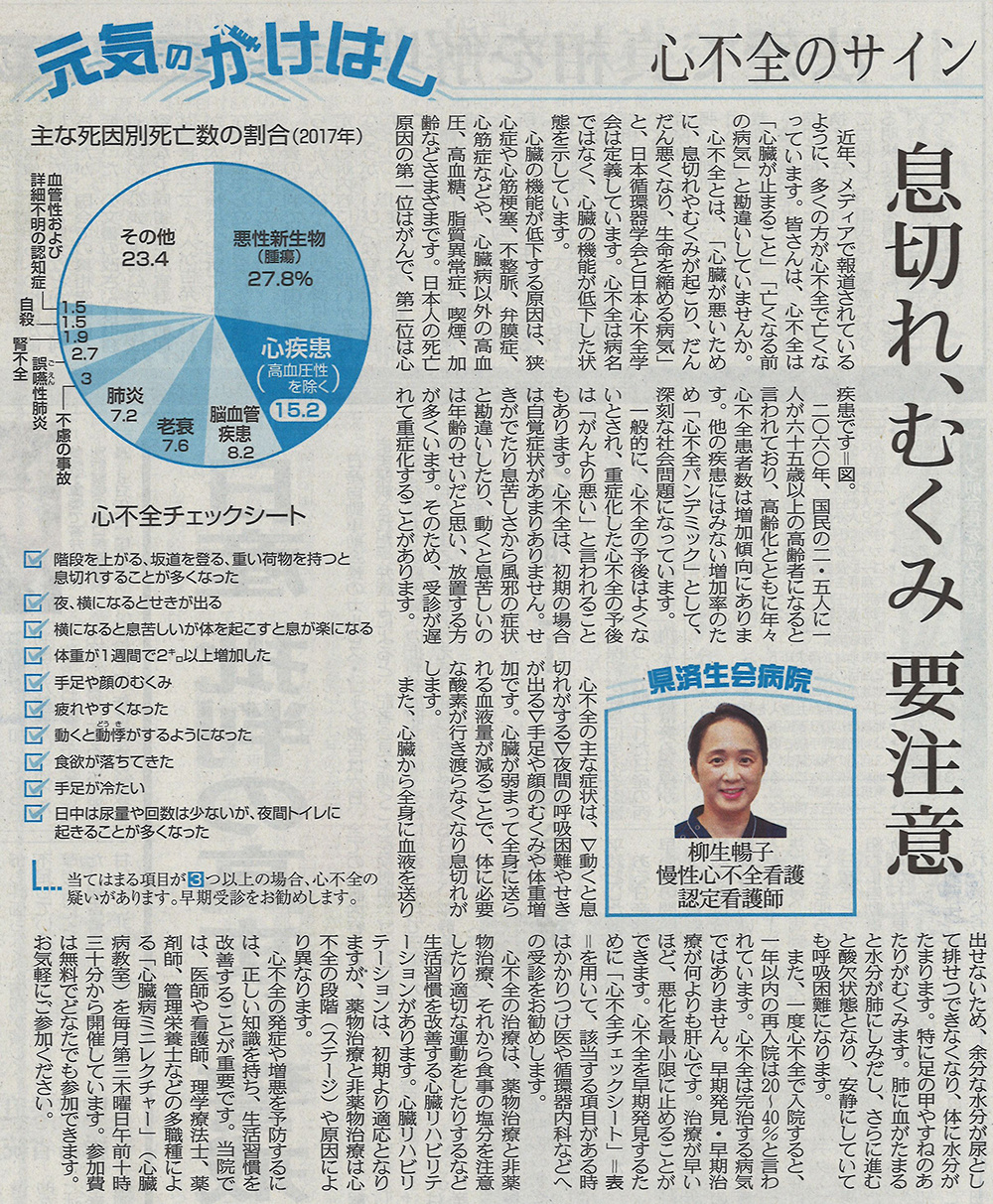 2019年3月7日　日刊県民福井