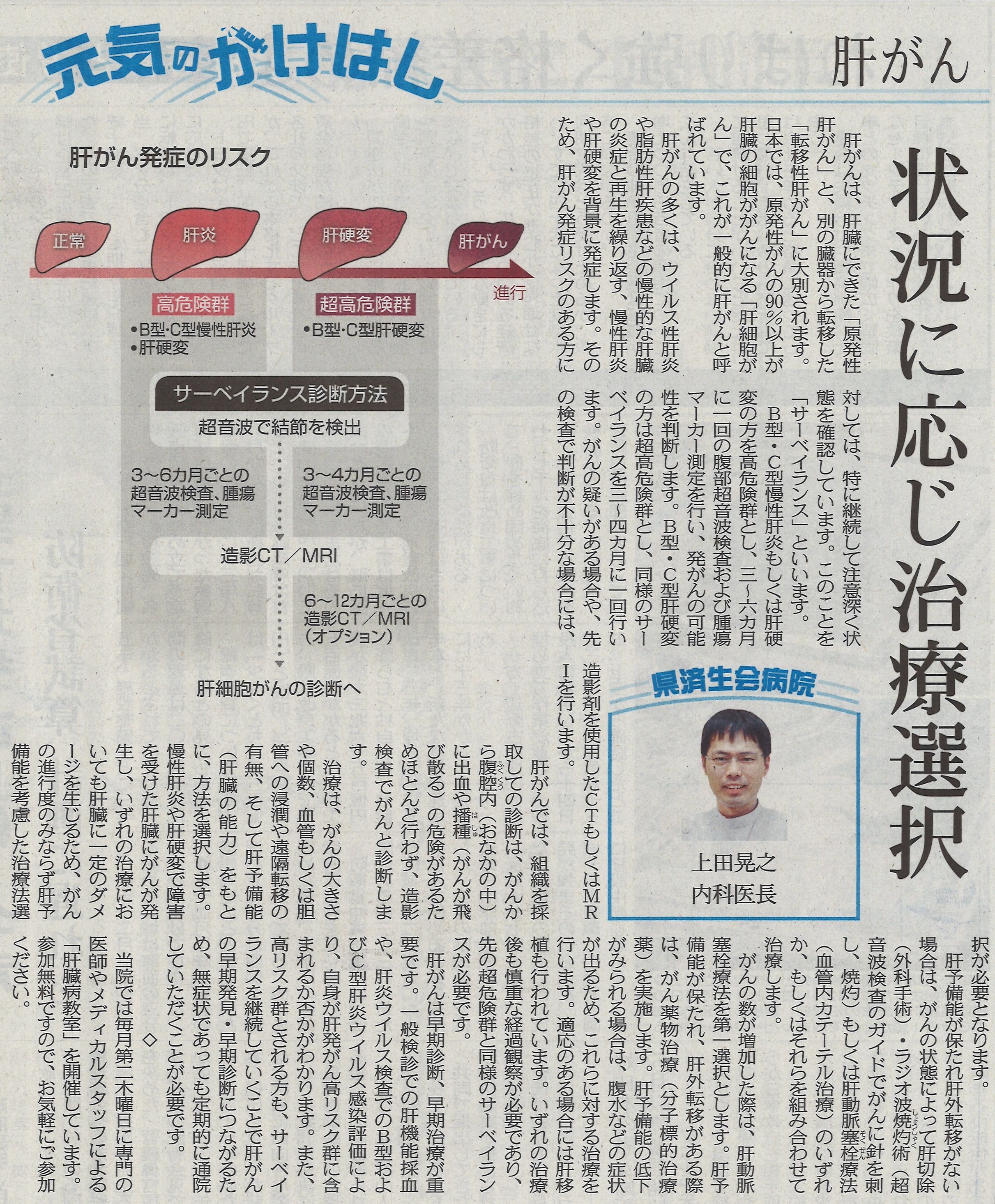 2019年3月14日　日刊県民福井