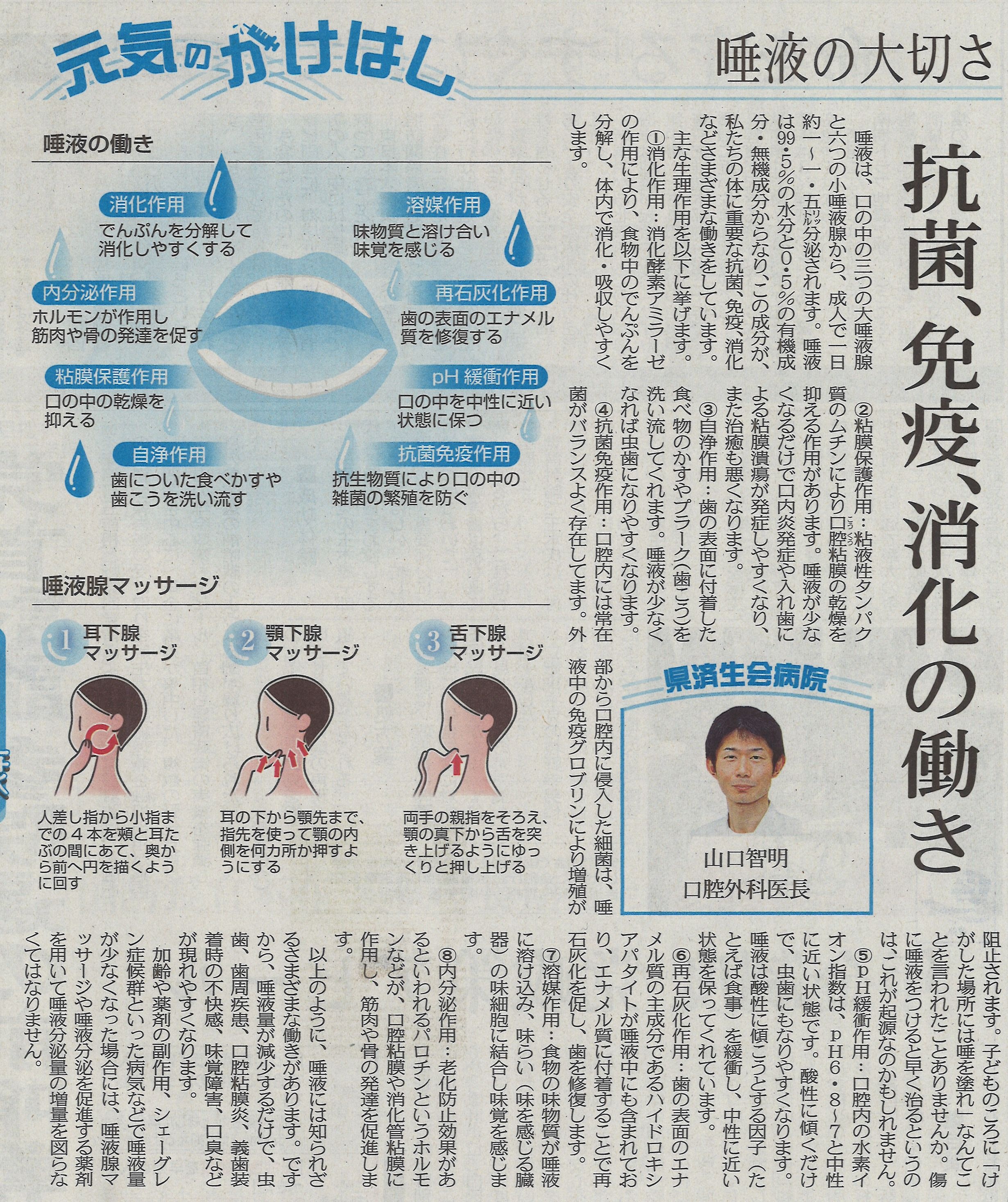 2019年6月20日　日刊県民福井