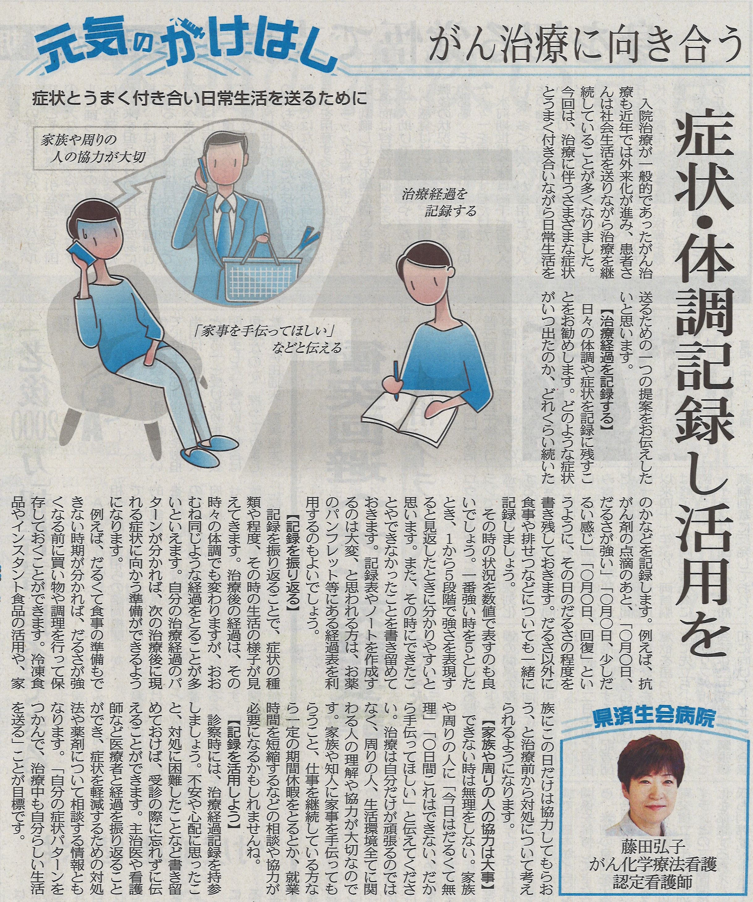 2019年6月13日　日刊県民福井