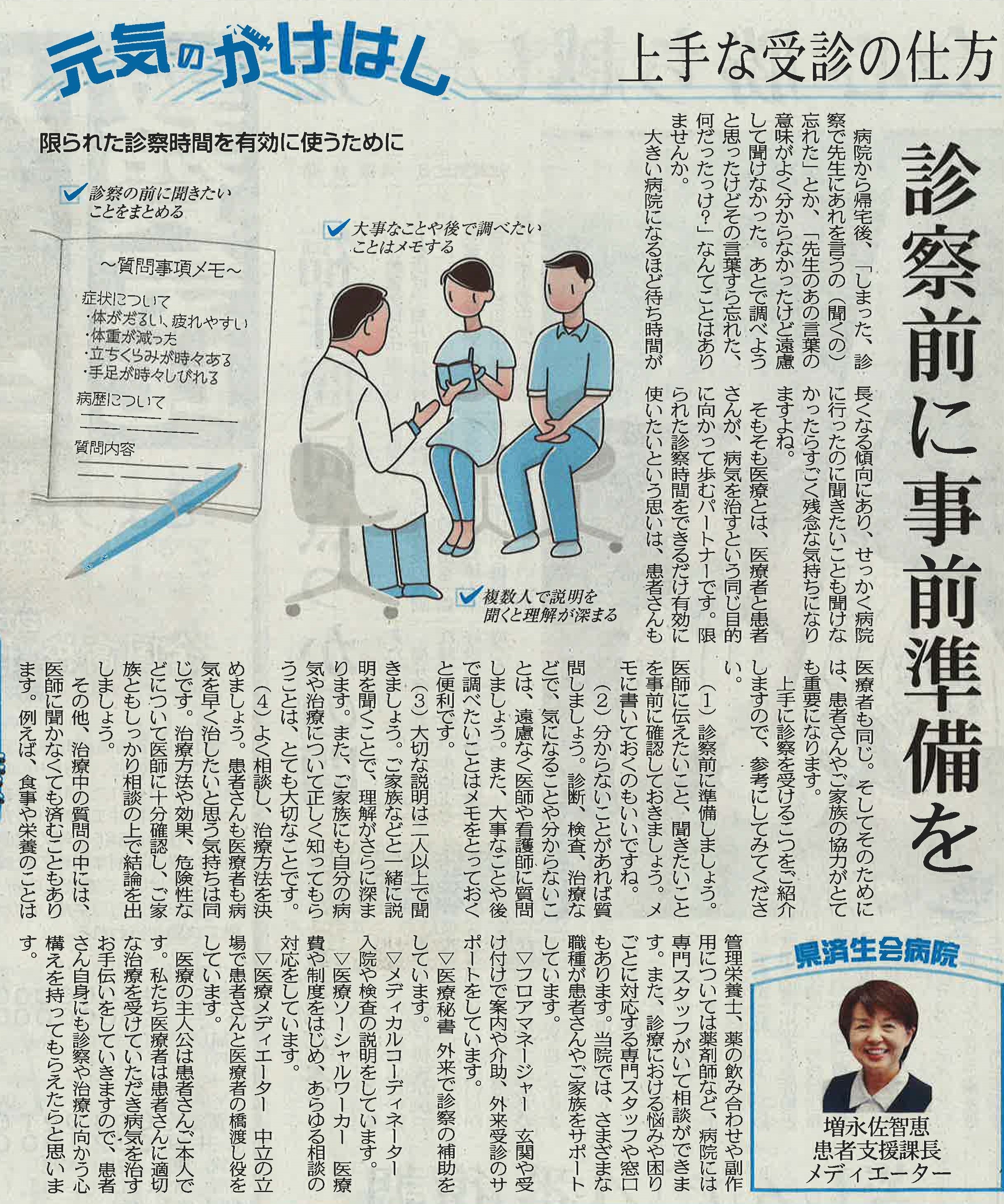 2019年7月25日　日刊県民福井