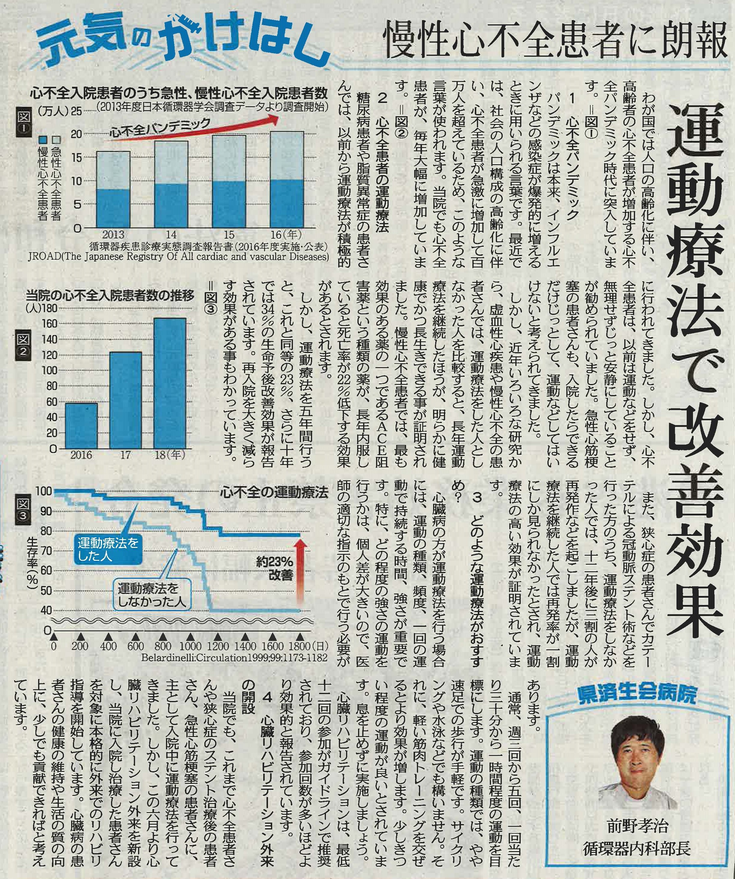 2019年8月15日　日刊県民福井