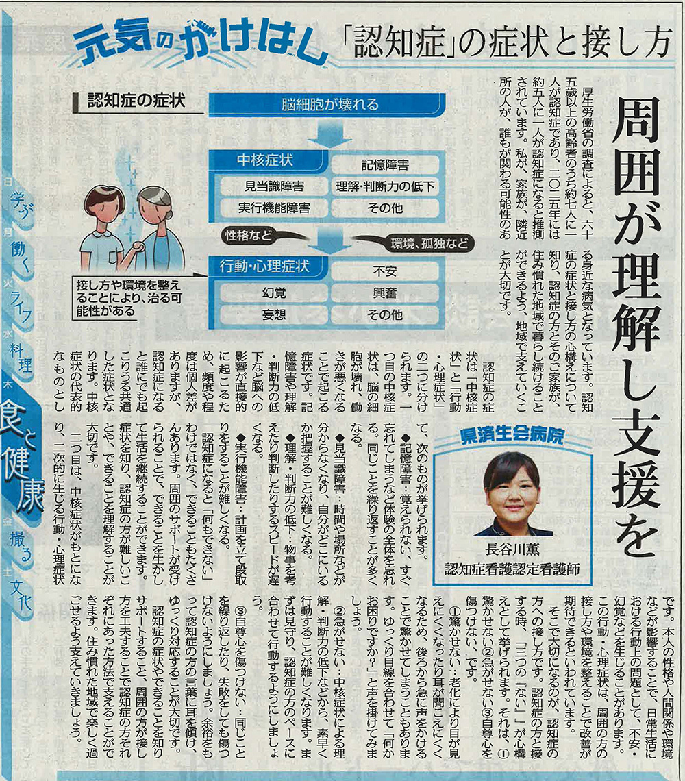 2019年8月8日　日刊県民福井