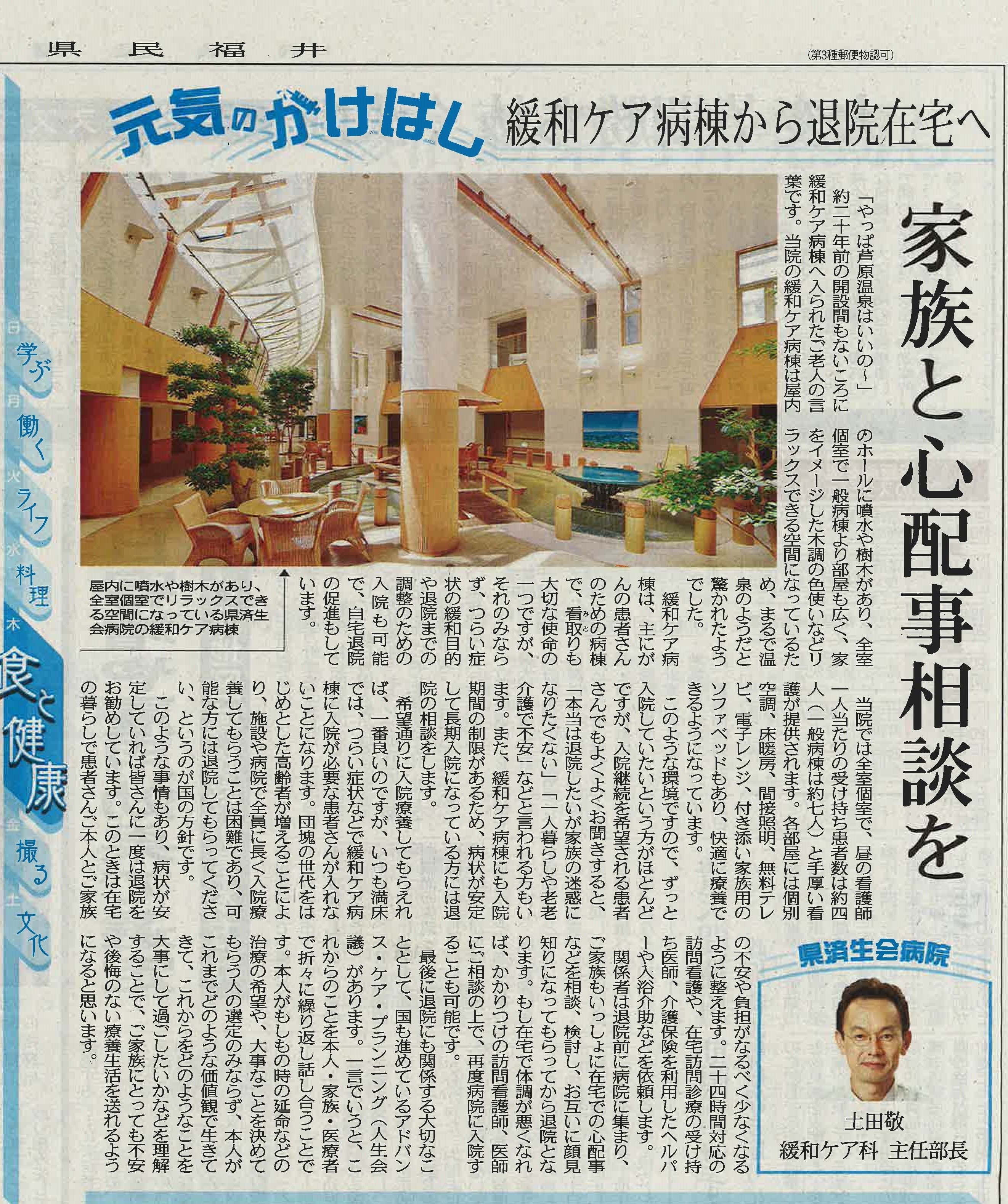 2019年9月5日　日刊県民福井