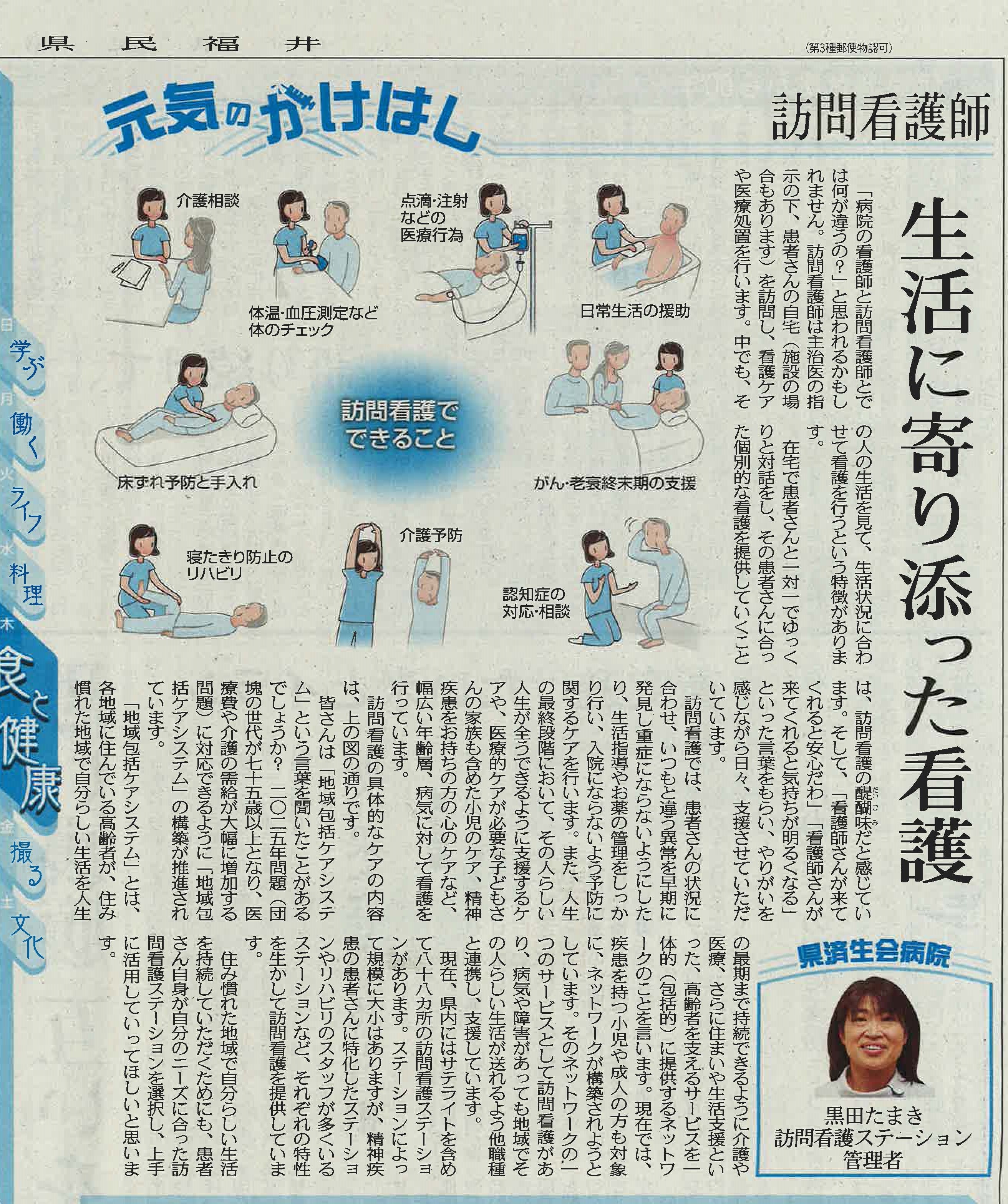 2019年9月26日　日刊県民福井