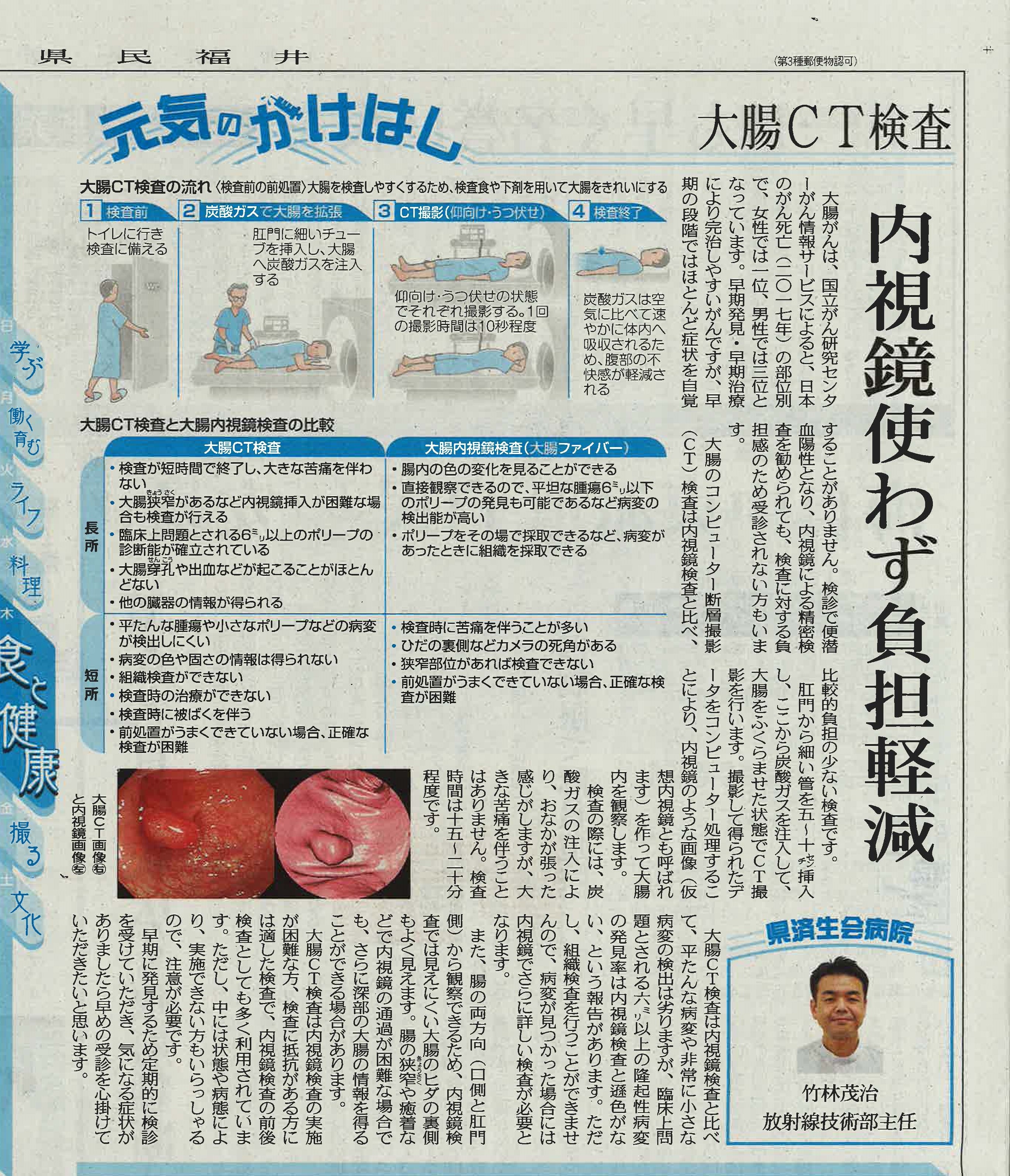 2019年10月24日　日刊県民福井