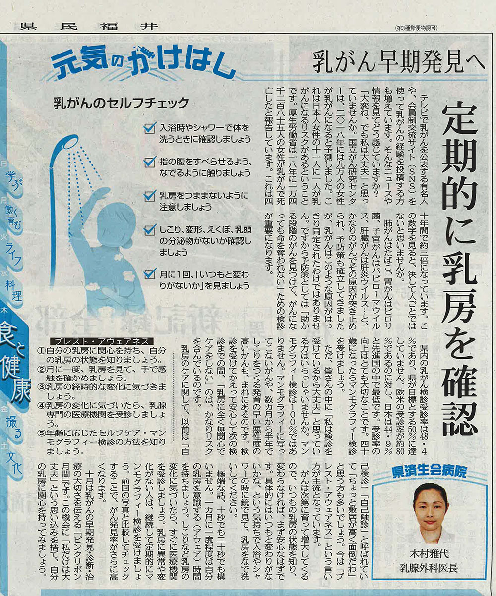 2019年10月03日　日刊県民福井