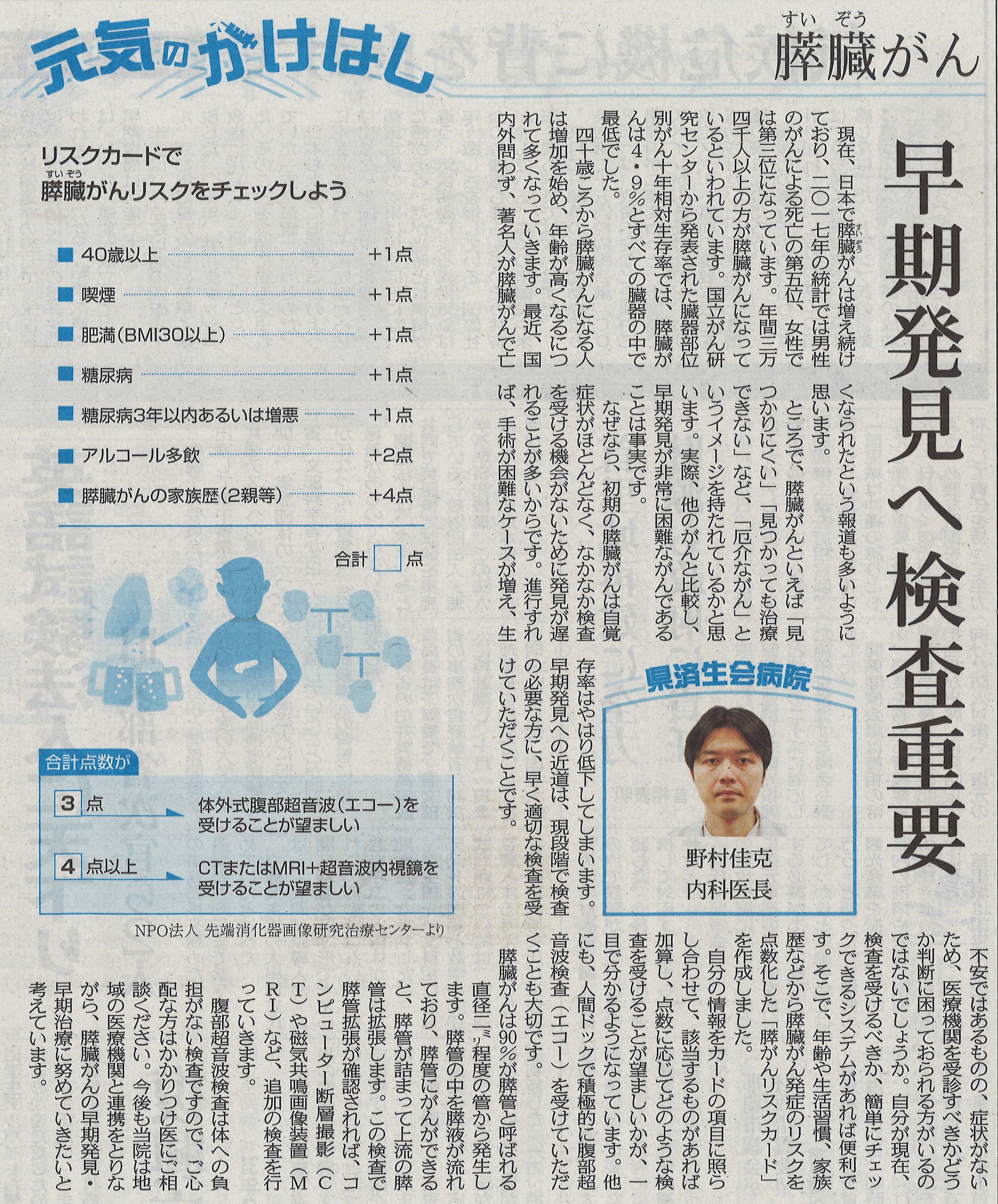 2019年10月17日　日刊県民福井