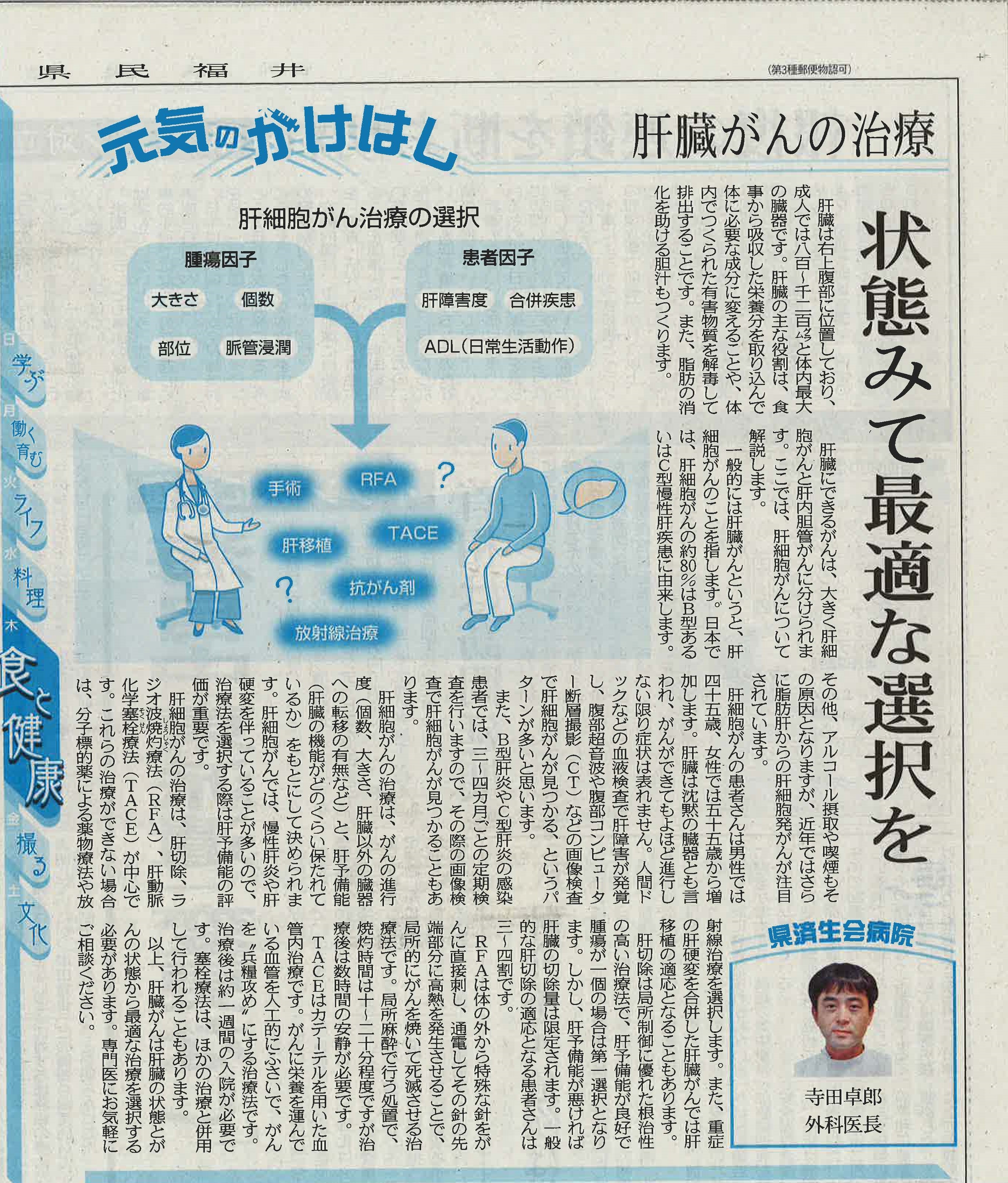 2020年1月9日　日刊県民福井
