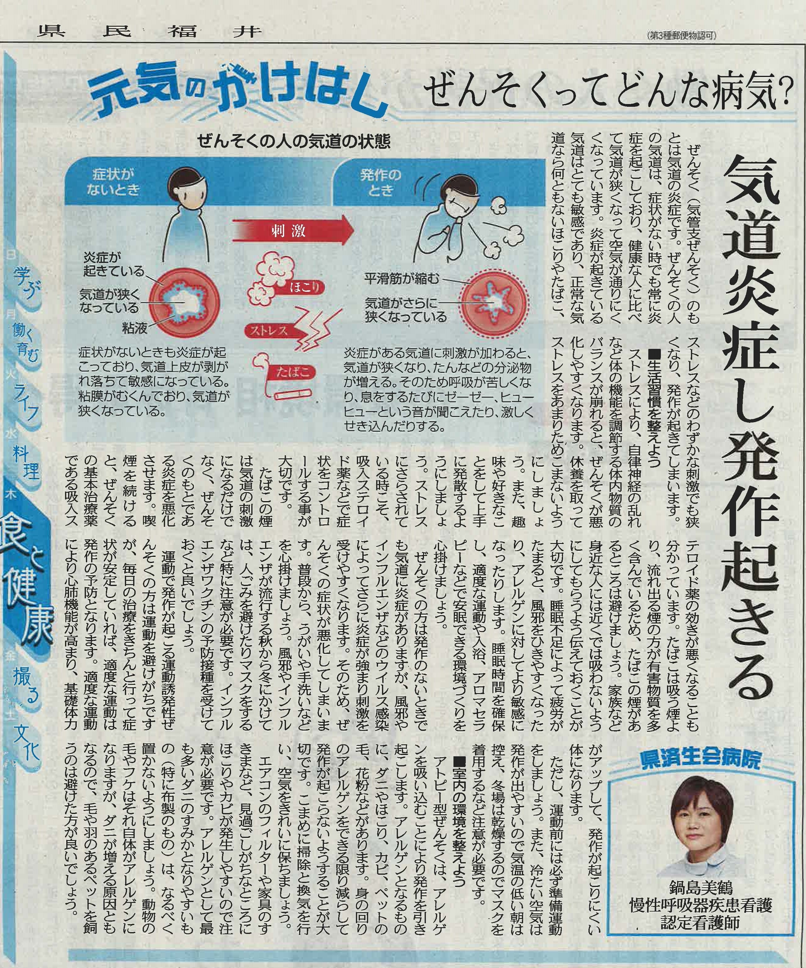2020年1月16日　日刊県民福井