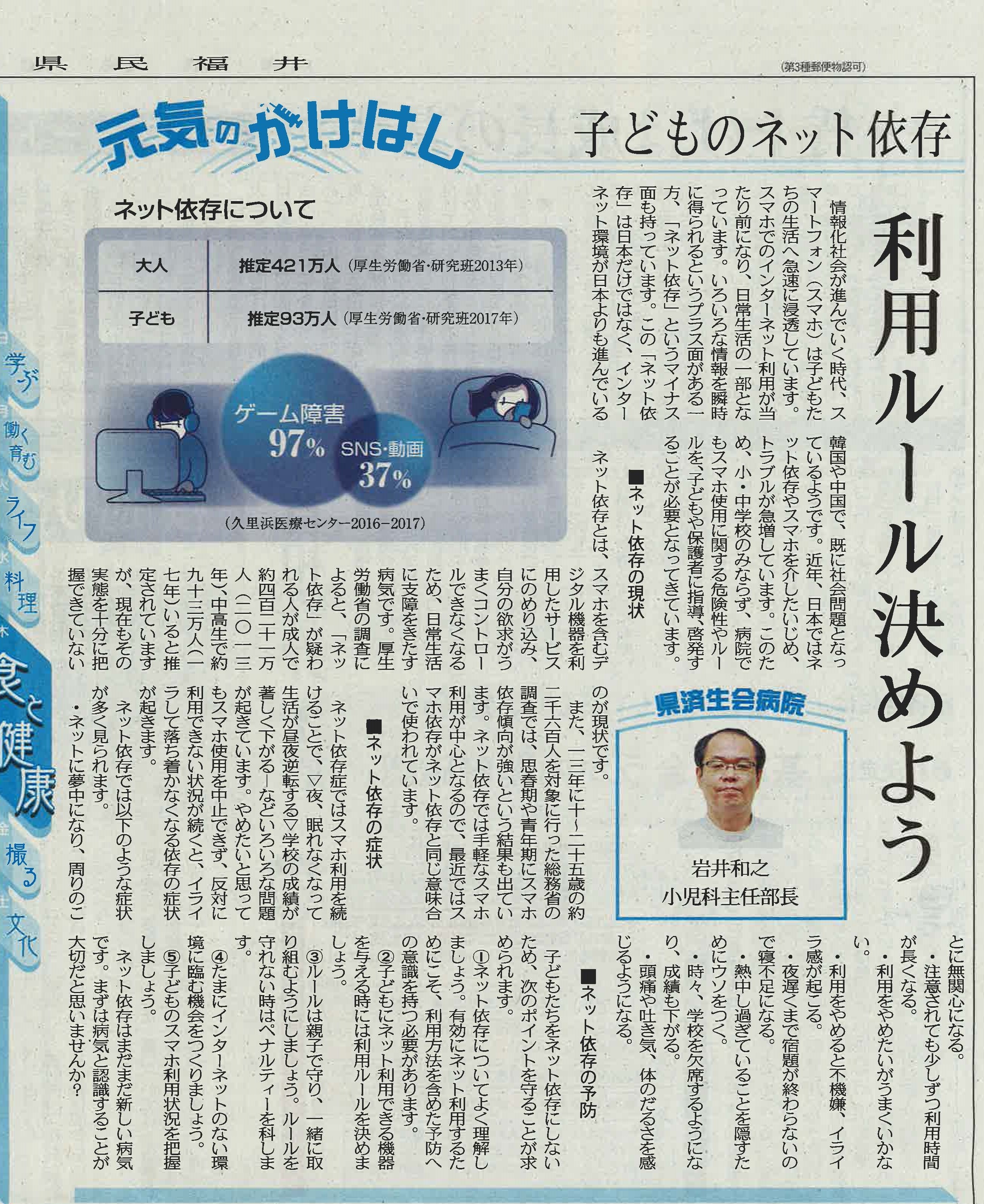 2020年1月30日　日刊県民福井
