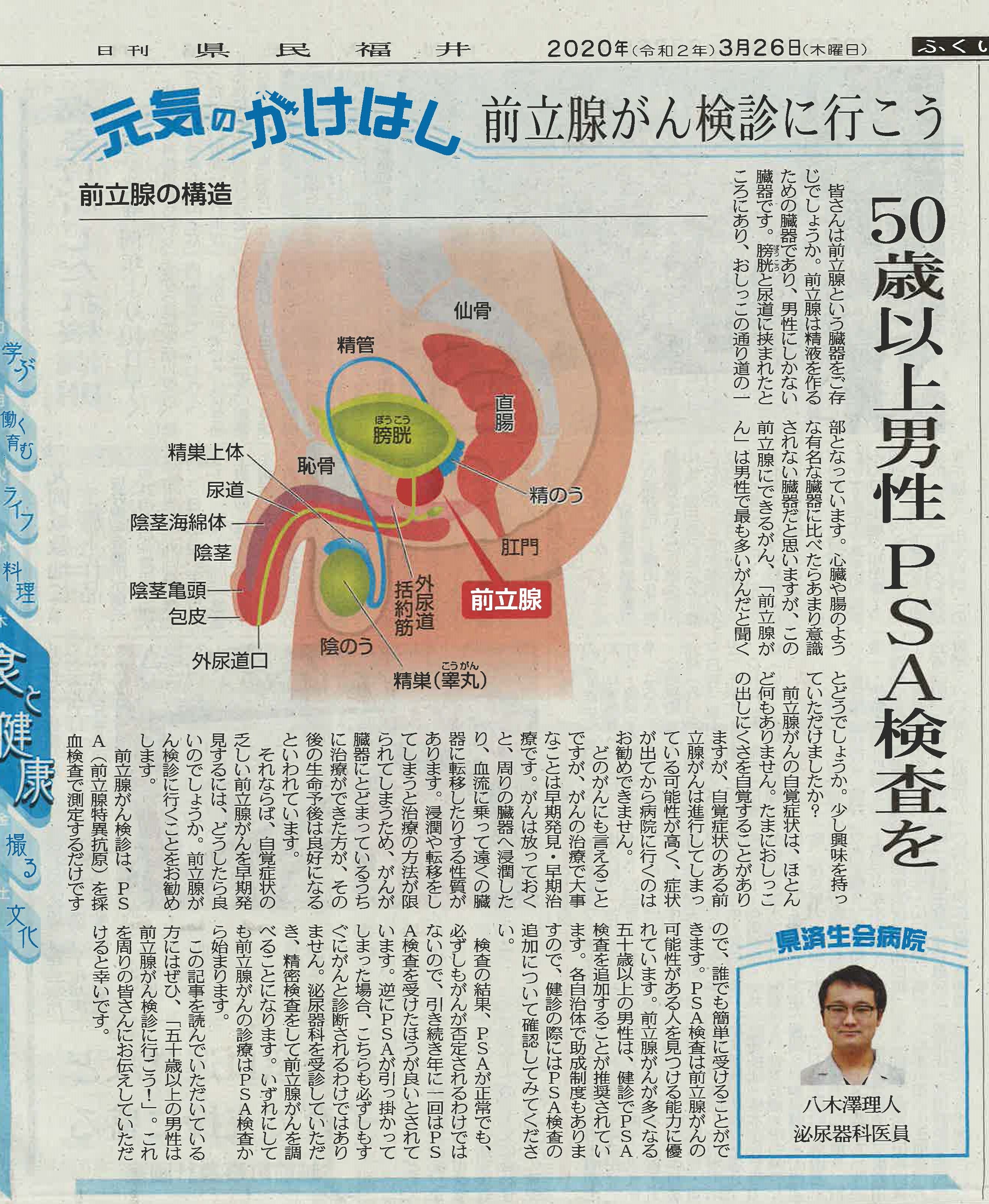 2020年3月26日　日刊県民福井